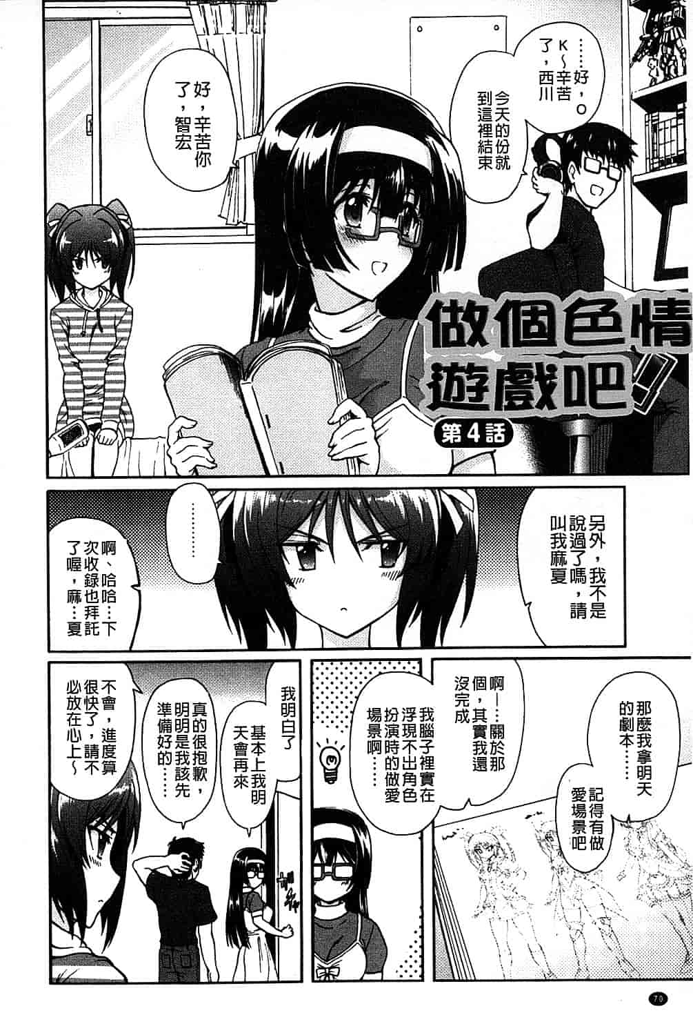 汉化版-[老眼] エロゲーをつくろう! 限定版_第2集