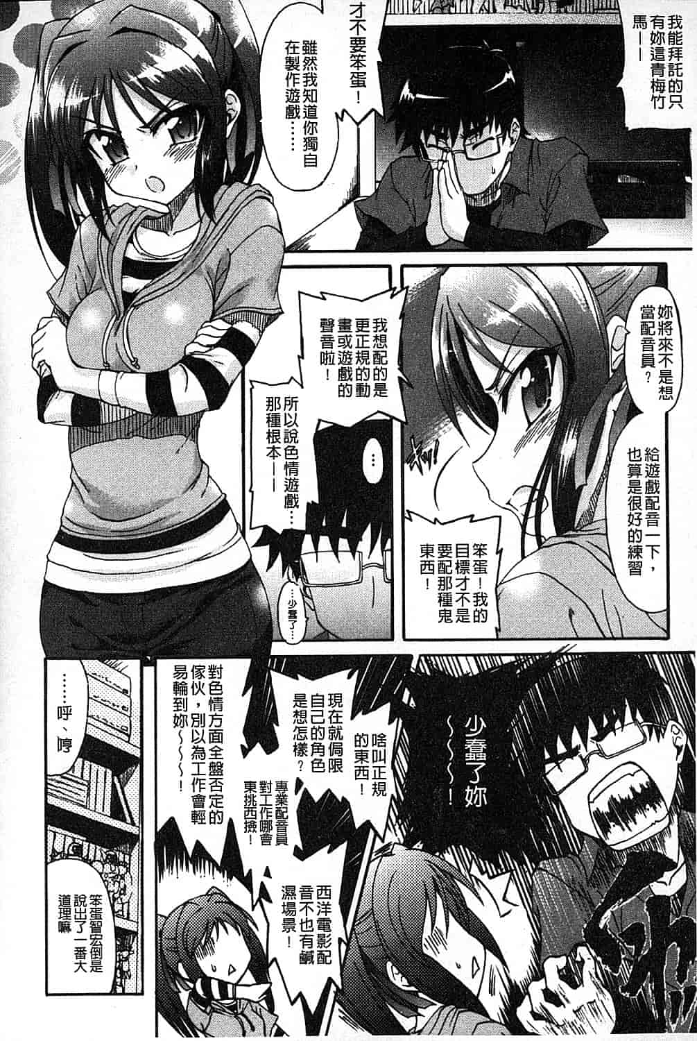 汉化版-[老眼] エロゲーをつくろう! 限定版_第1集