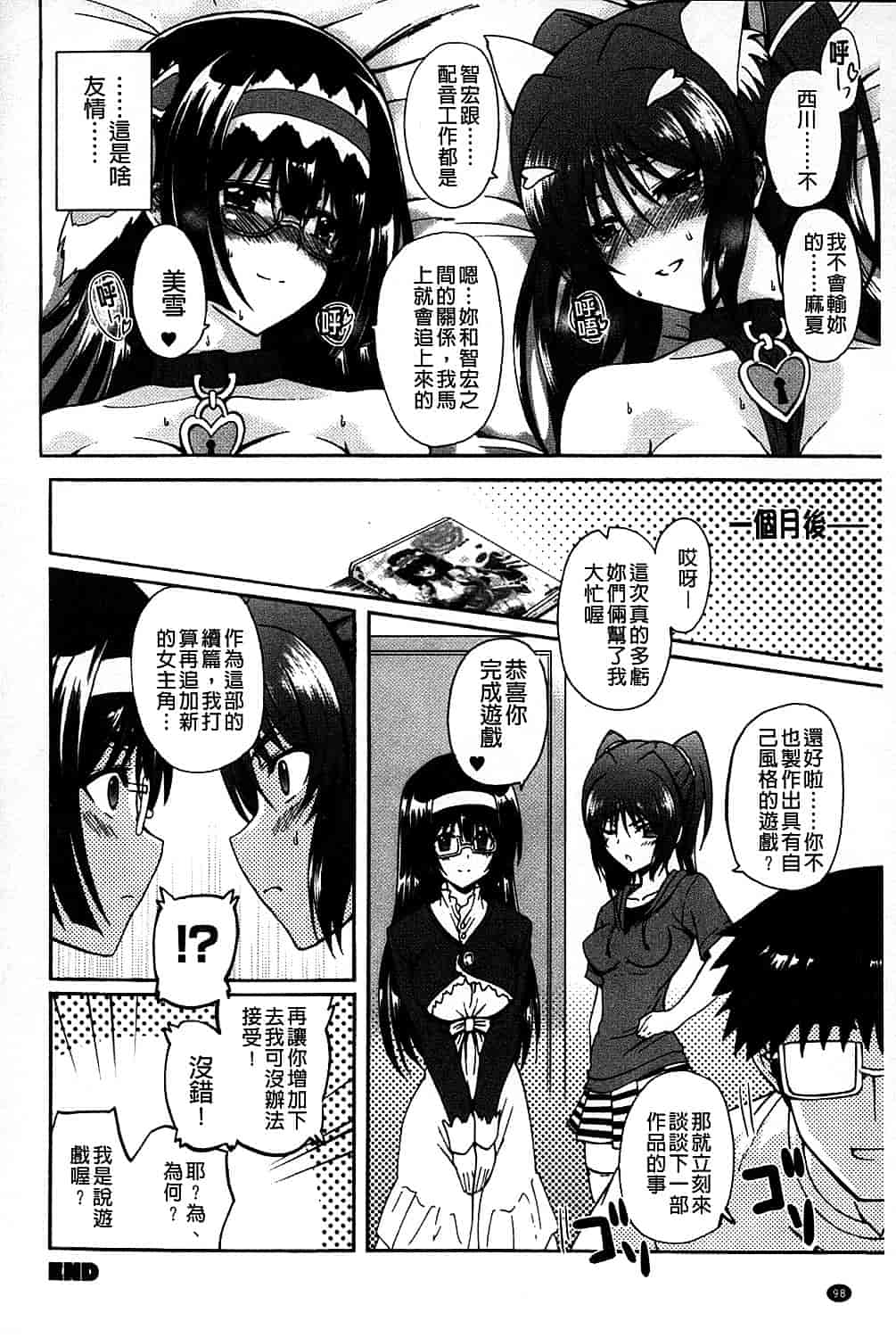 汉化版-[老眼] エロゲーをつくろう! 限定版_第3集