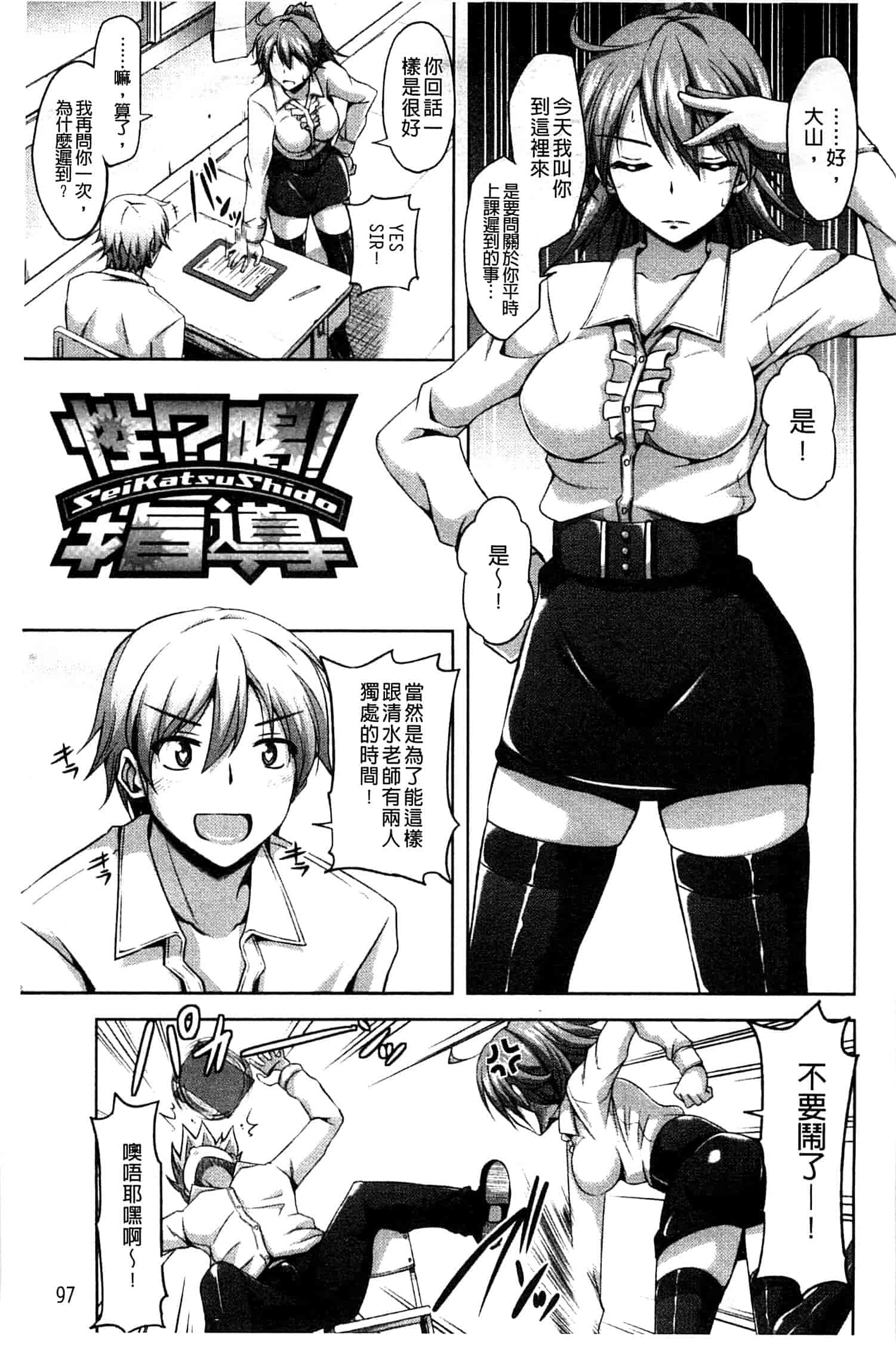 汉化版-[肉そうきゅー。] せんせいと_第3集