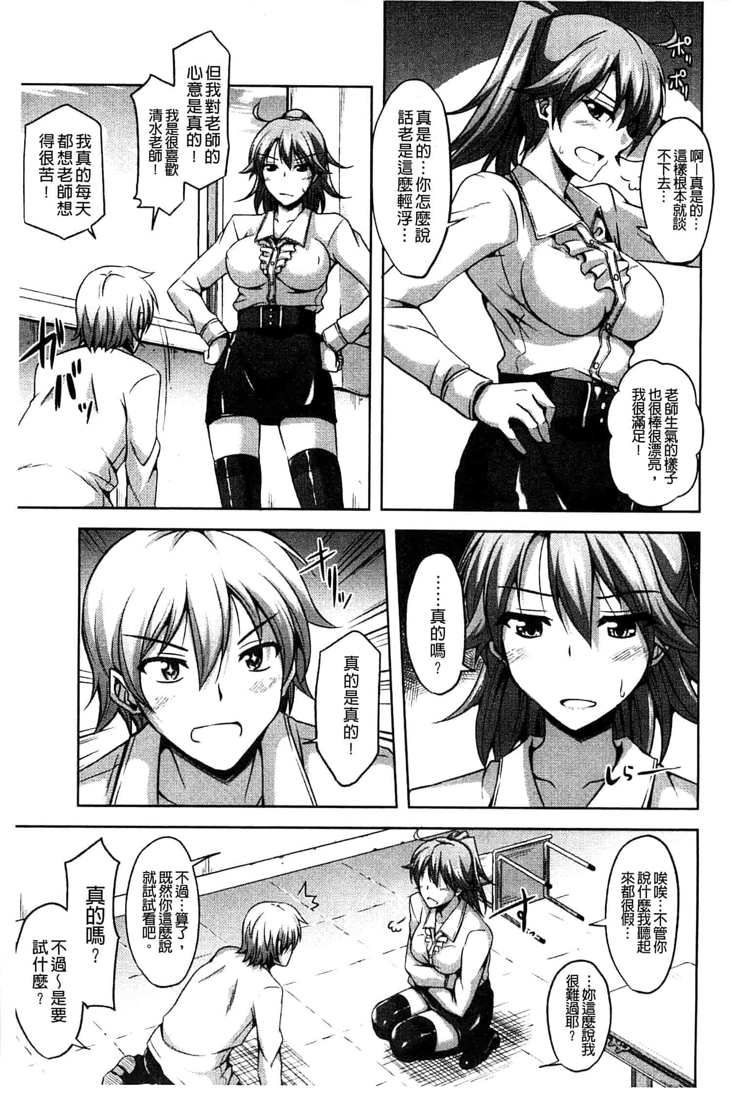 汉化版-[肉そうきゅー。] せんせいと_第3集