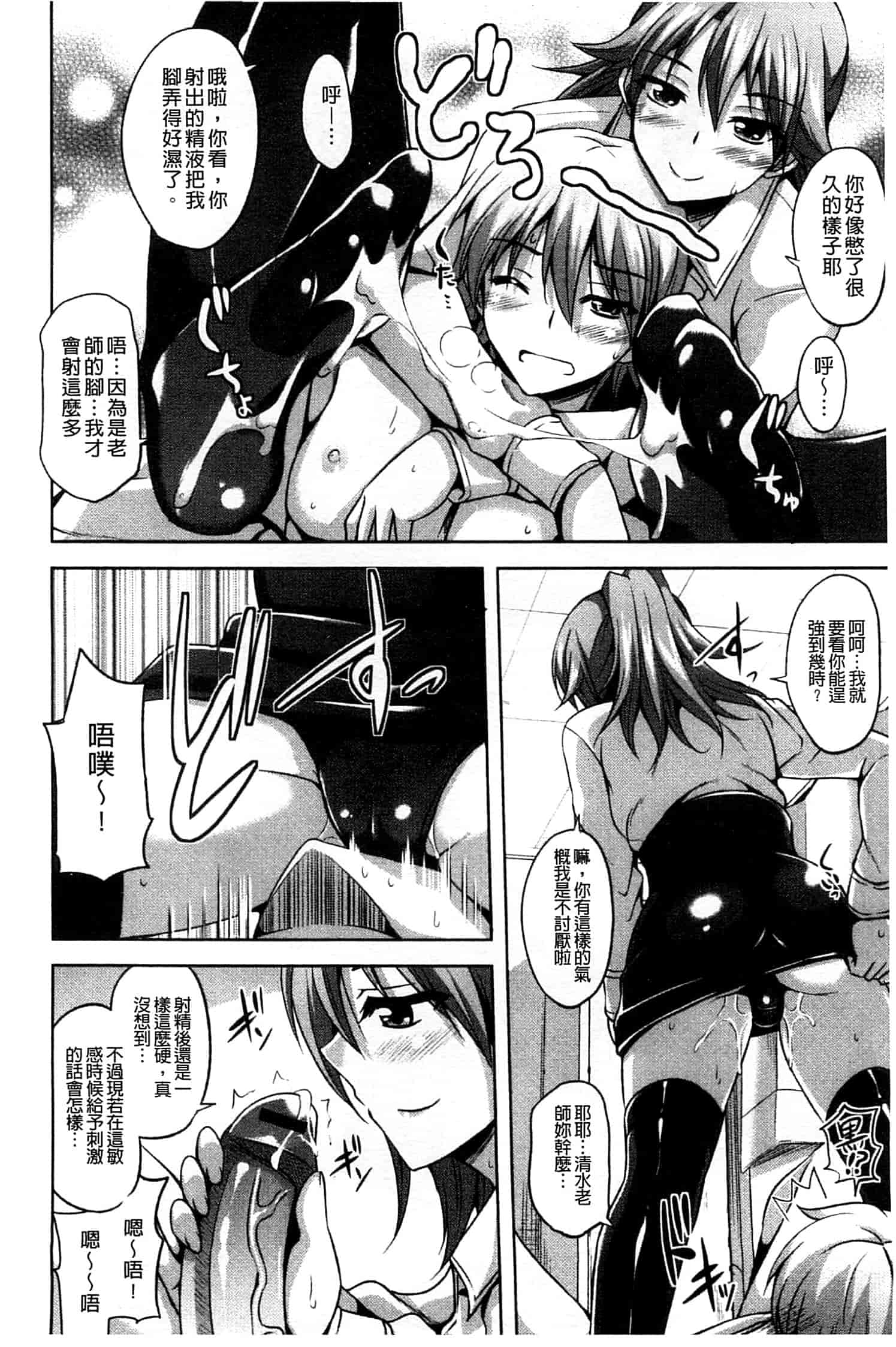 汉化版-[肉そうきゅー。] せんせいと_第3集