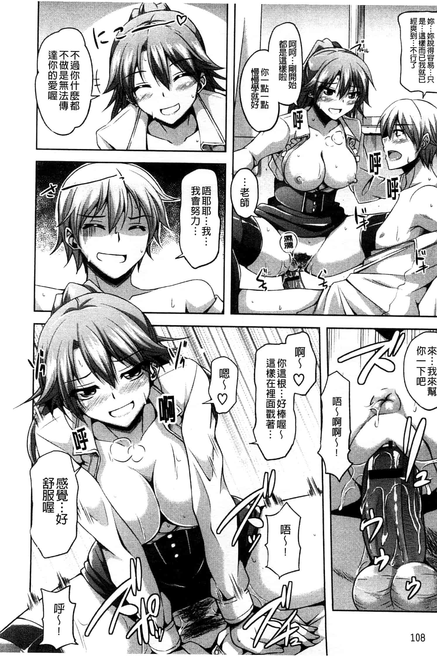 汉化版-[肉そうきゅー。] せんせいと_第3集