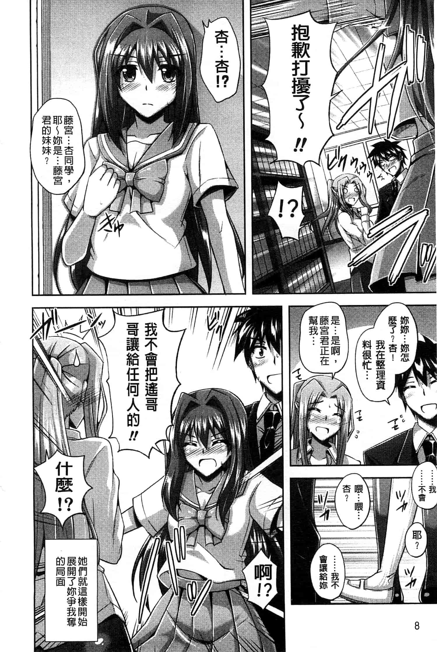 汉化版-[肉そうきゅー。] せんせいと_第1集
