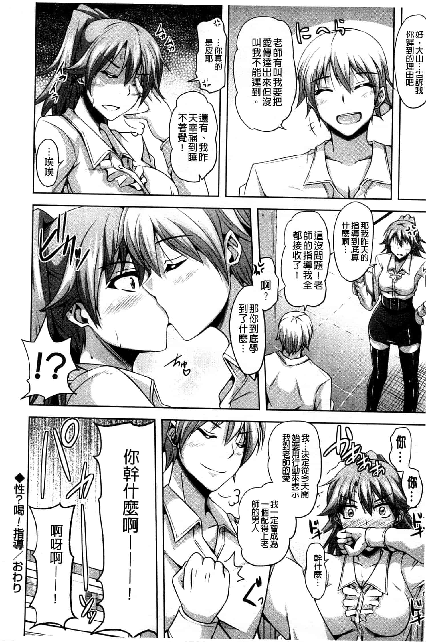 汉化版-[肉そうきゅー。] せんせいと_第3集