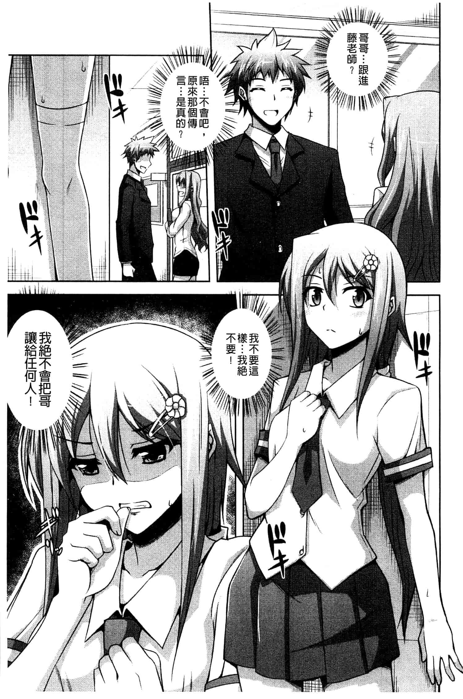 汉化版-[肉そうきゅー。] せんせいと_第3集