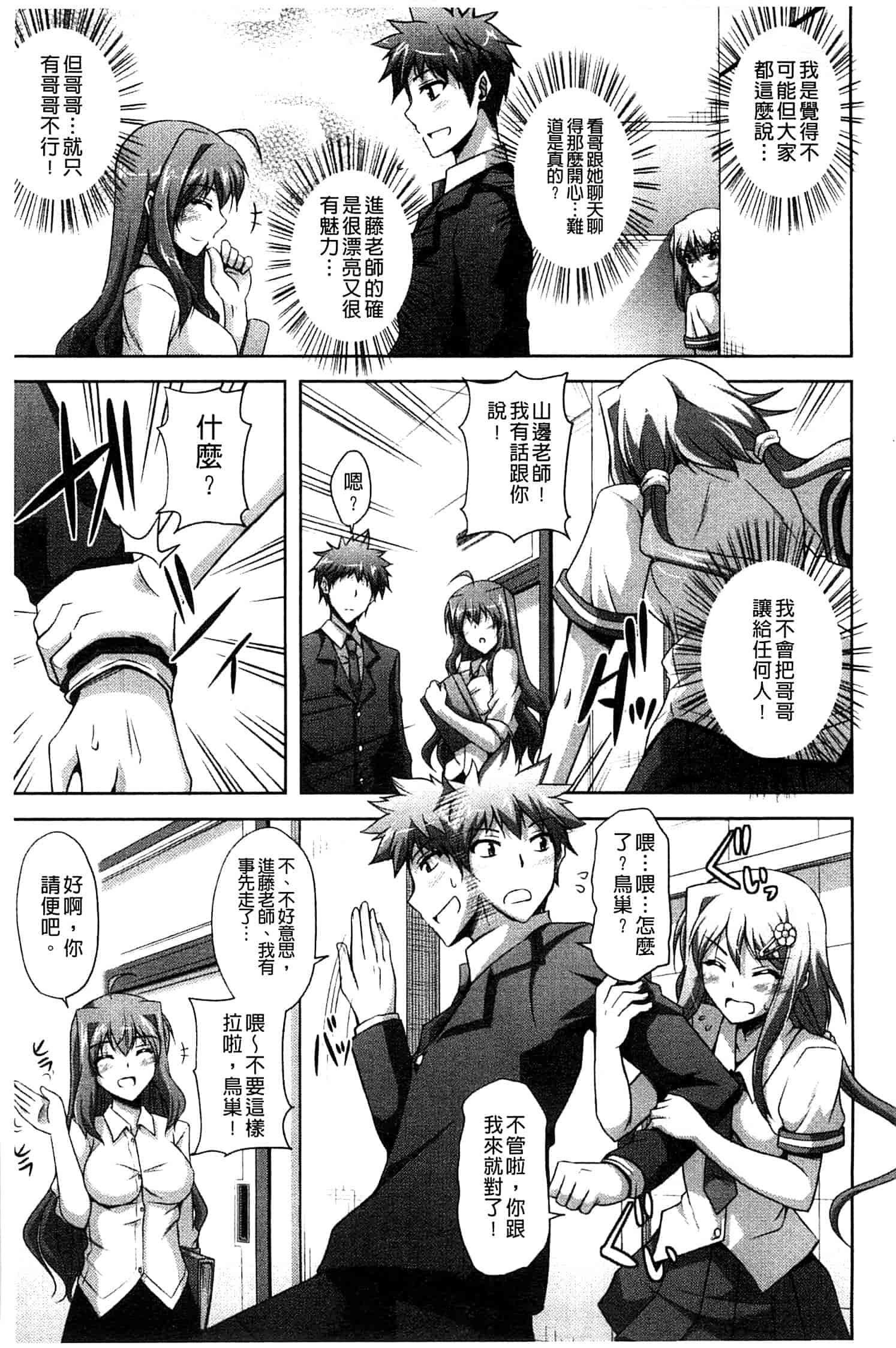 汉化版-[肉そうきゅー。] せんせいと_第3集