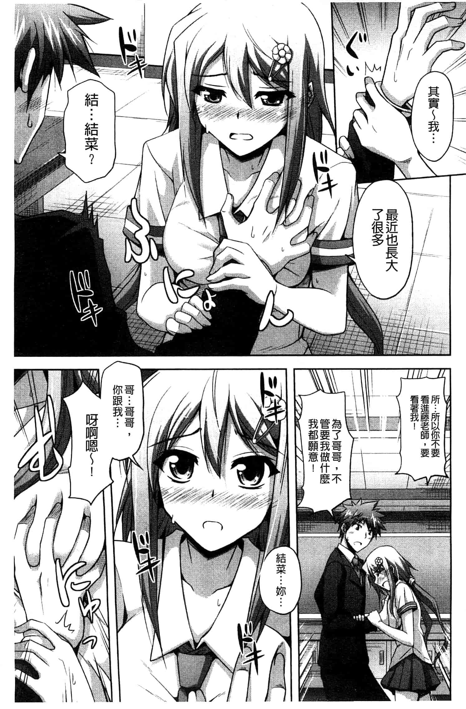汉化版-[肉そうきゅー。] せんせいと_第3集