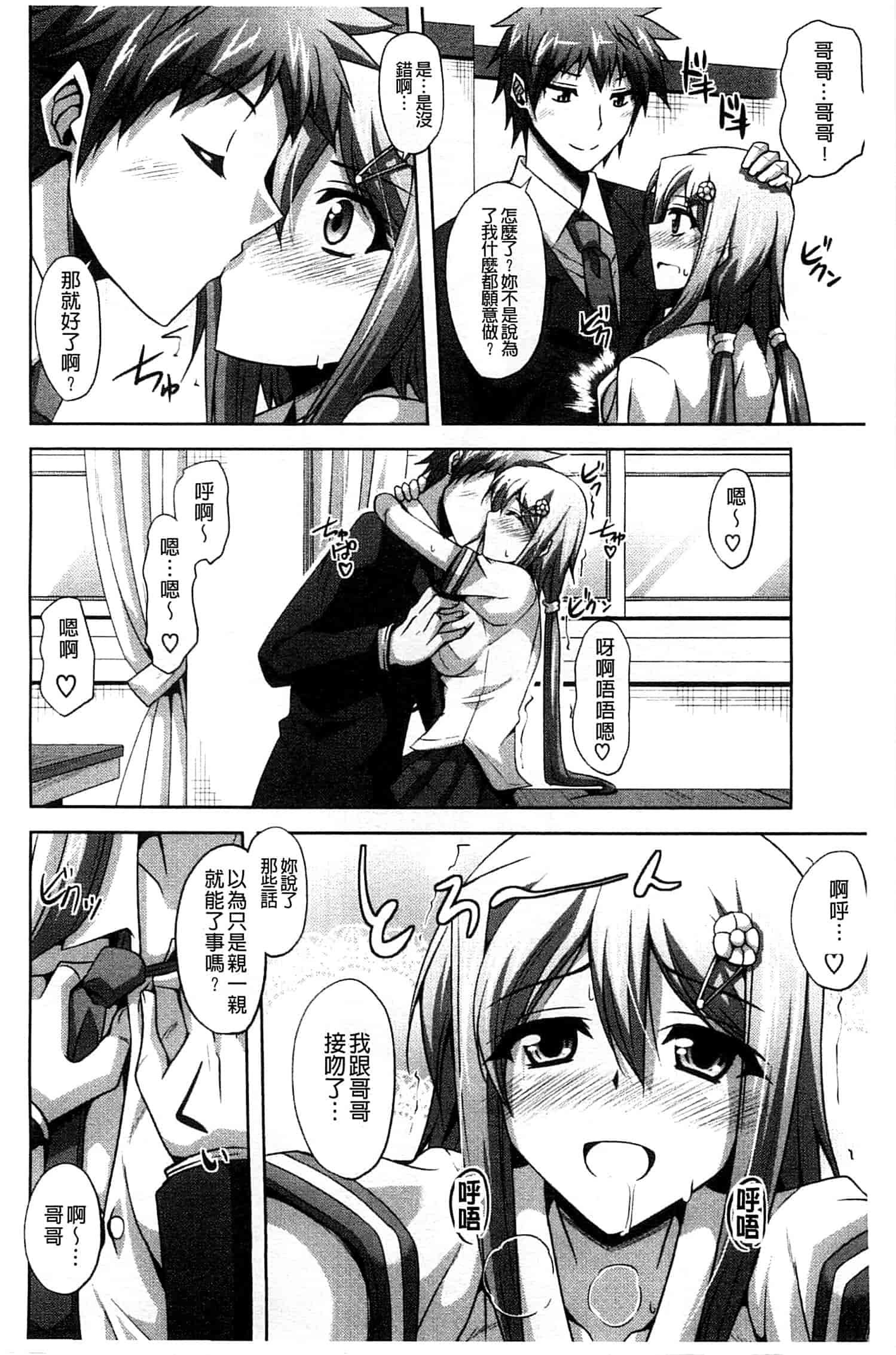 汉化版-[肉そうきゅー。] せんせいと_第4集
