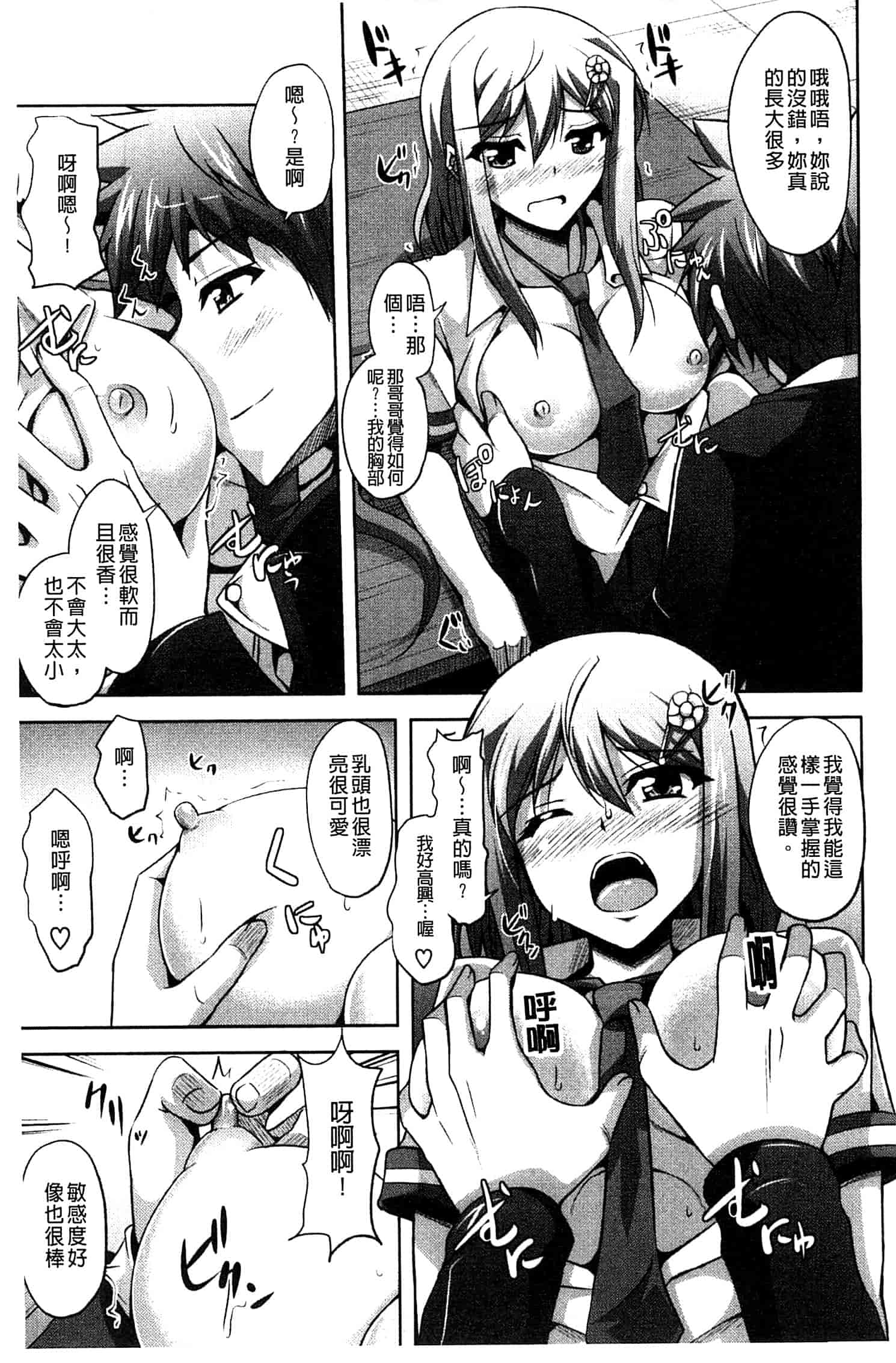 汉化版-[肉そうきゅー。] せんせいと_第4集