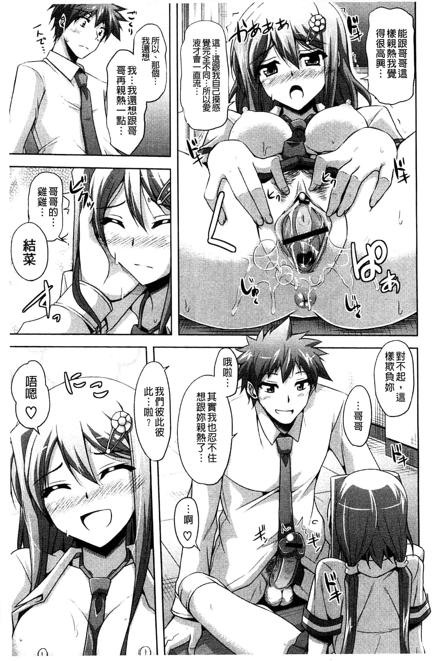 汉化版-[肉そうきゅー。] せんせいと_第4集