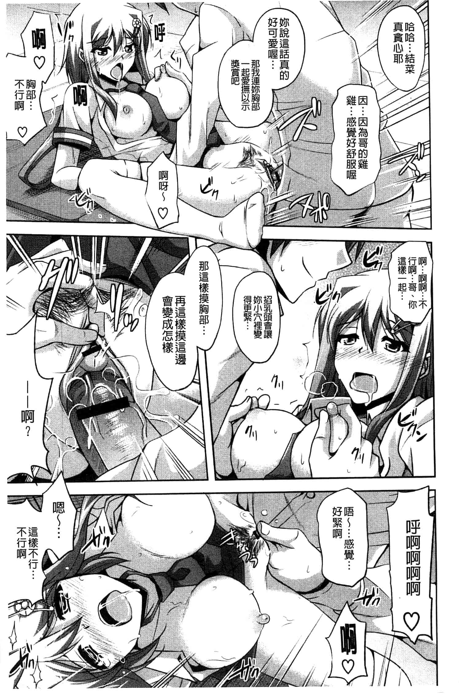 汉化版-[肉そうきゅー。] せんせいと_第4集