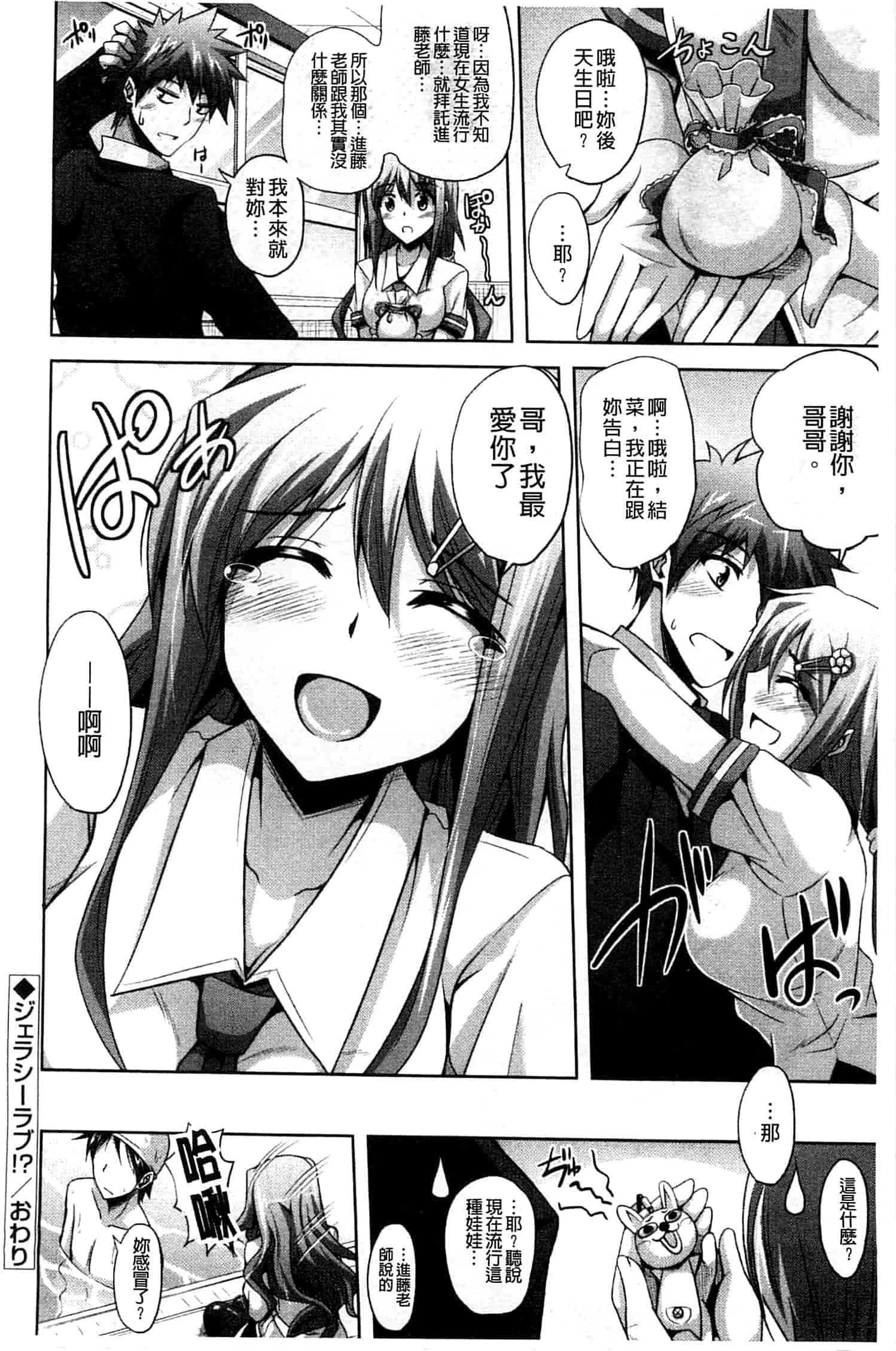 汉化版-[肉そうきゅー。] せんせいと_第4集