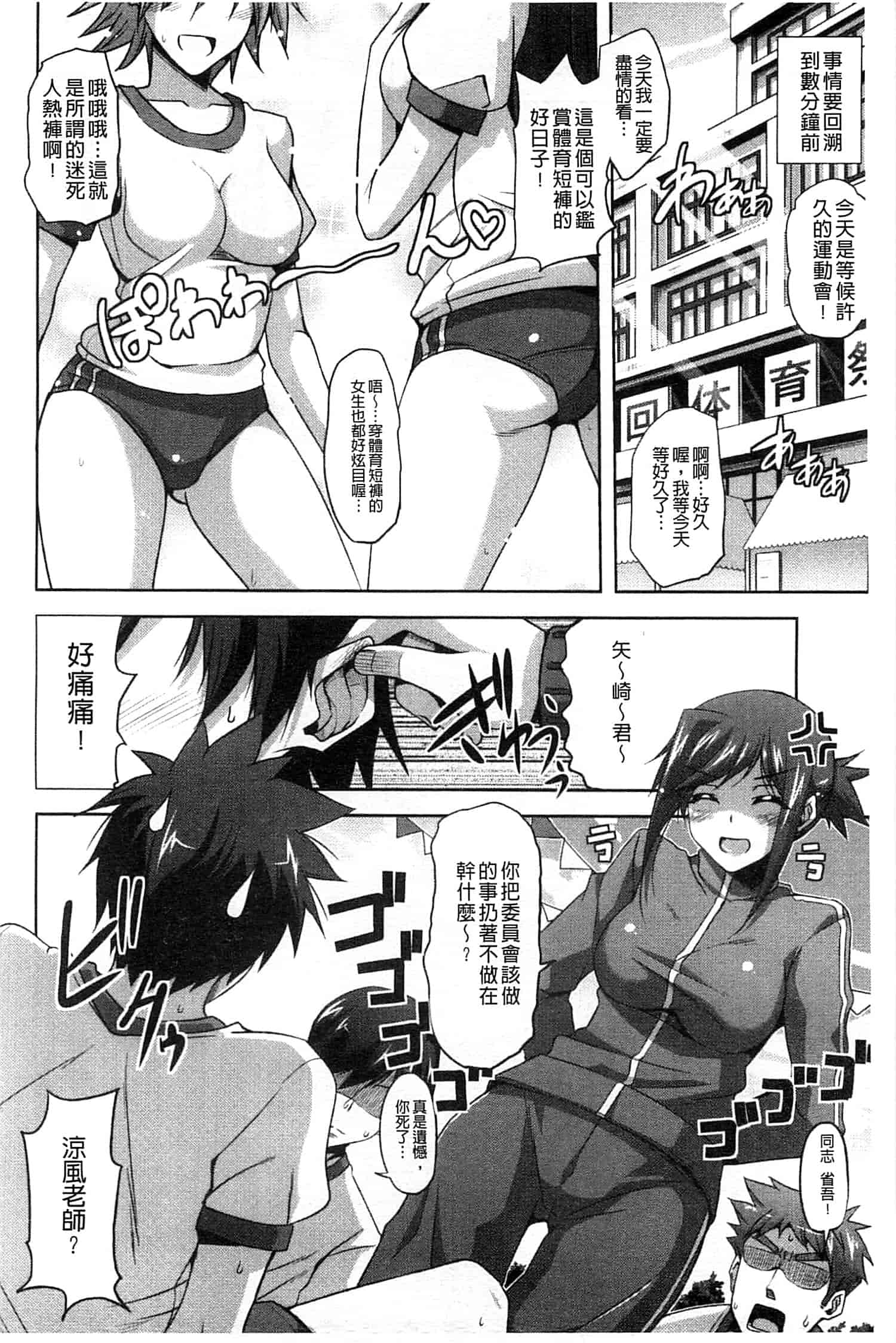 汉化版-[肉そうきゅー。] せんせいと_第4集