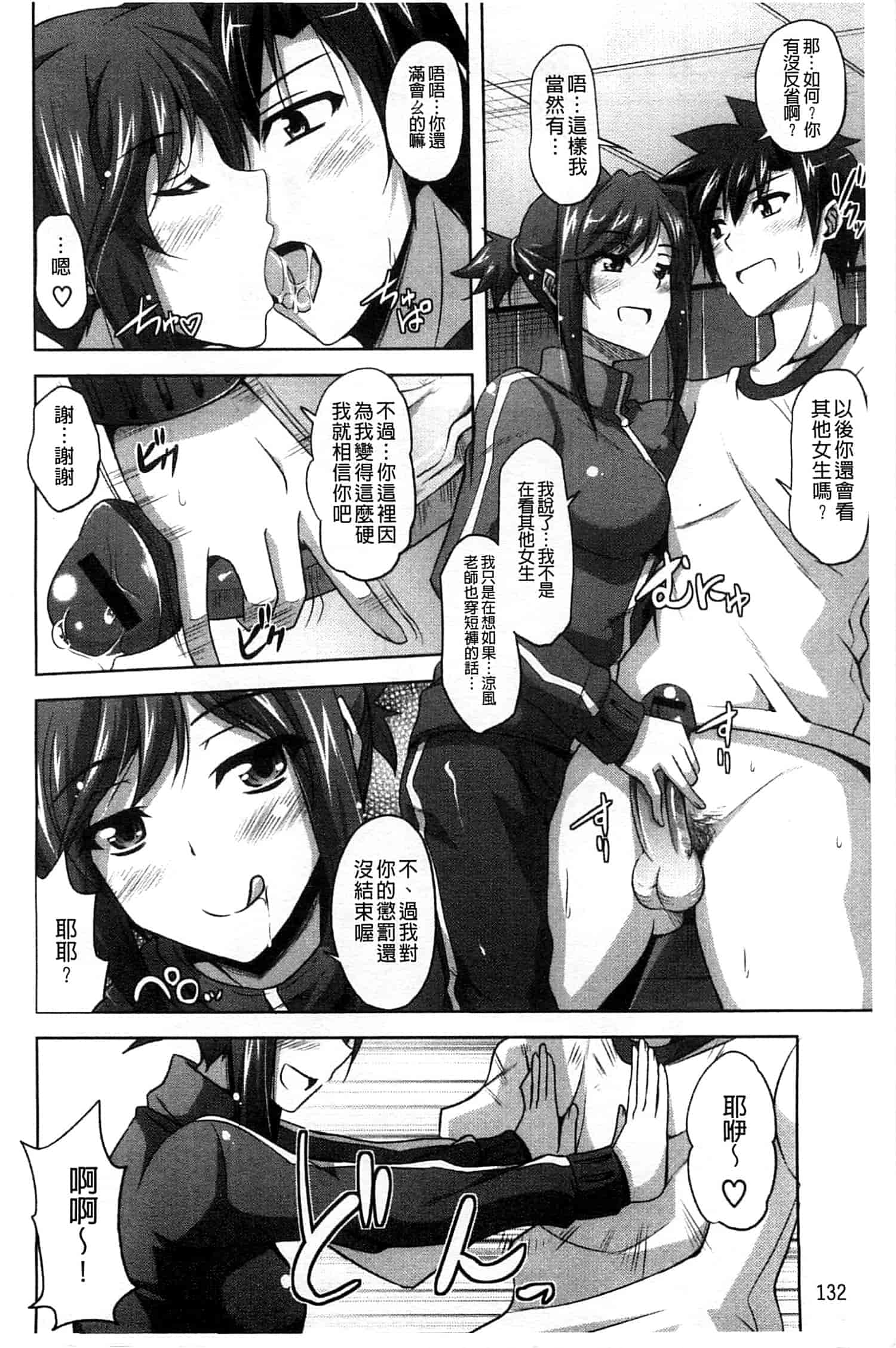 汉化版-[肉そうきゅー。] せんせいと_第4集