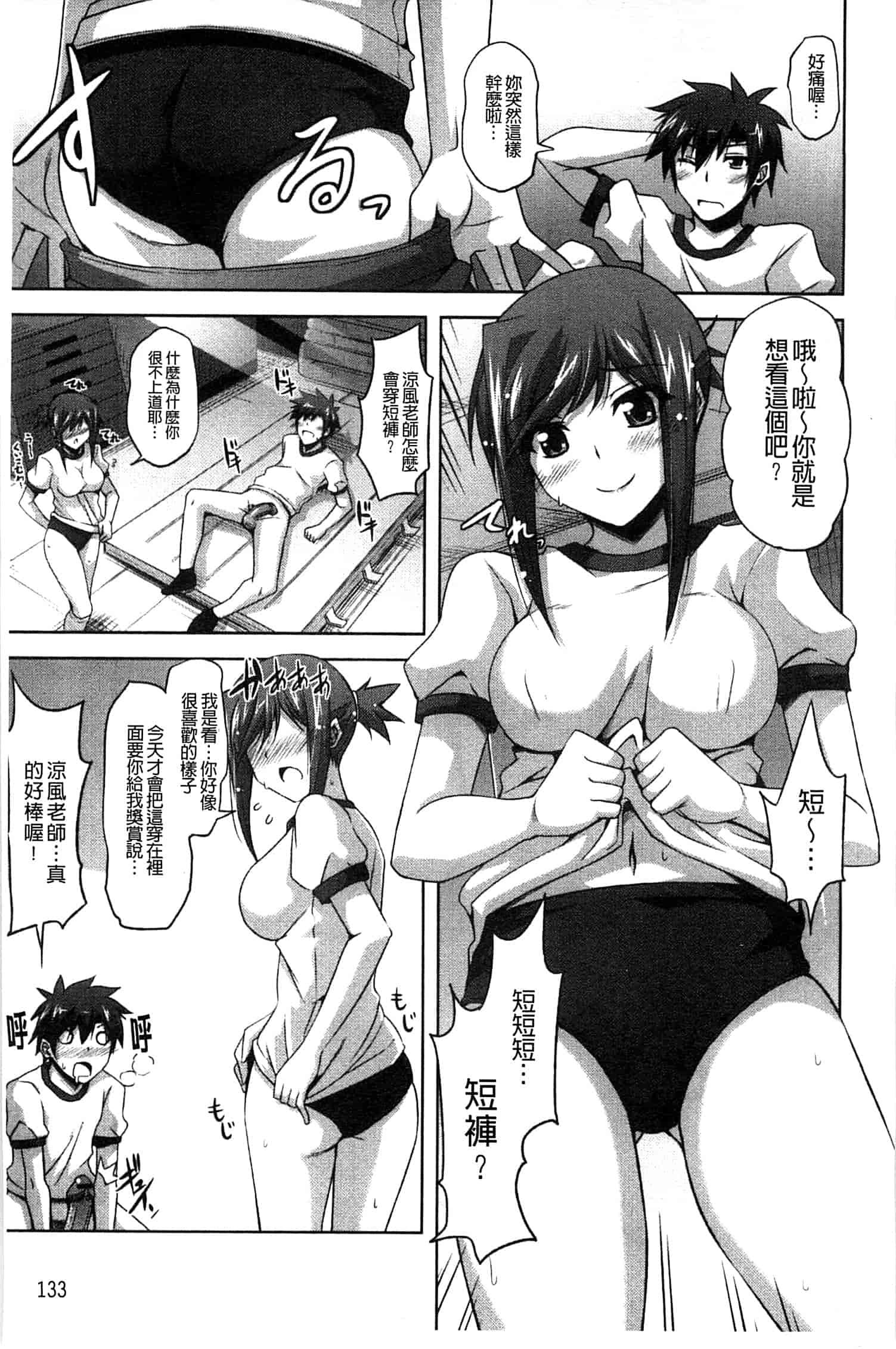 汉化版-[肉そうきゅー。] せんせいと_第4集