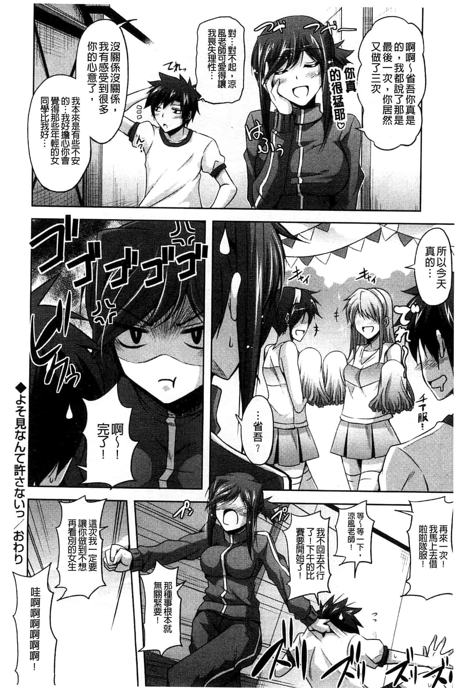 汉化版-[肉そうきゅー。] せんせいと_第4集