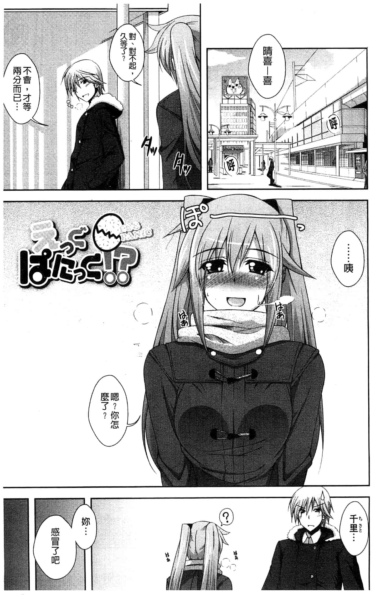 汉化版-[肉そうきゅー。] せんせいと_第4集