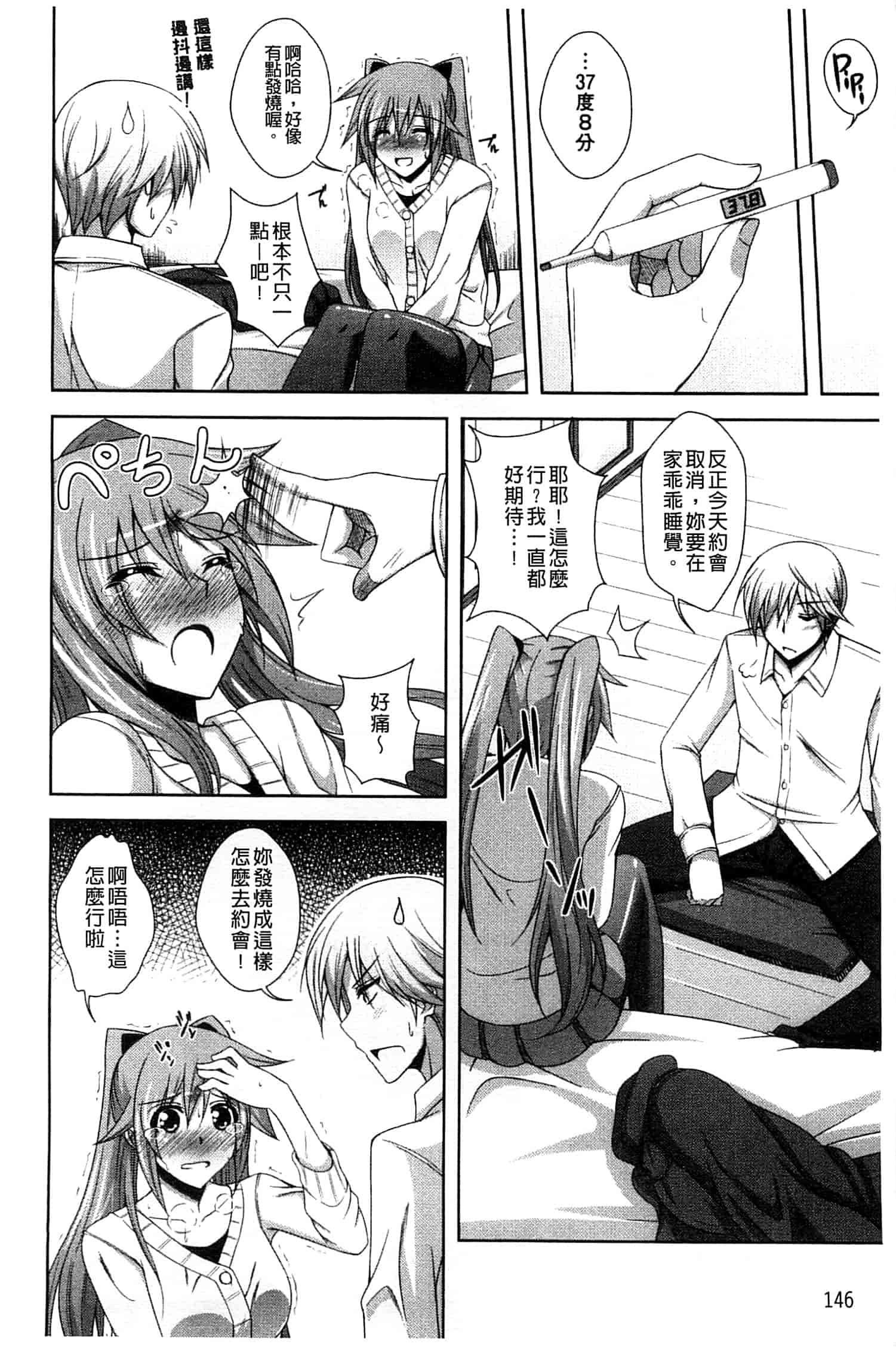 汉化版-[肉そうきゅー。] せんせいと_第4集