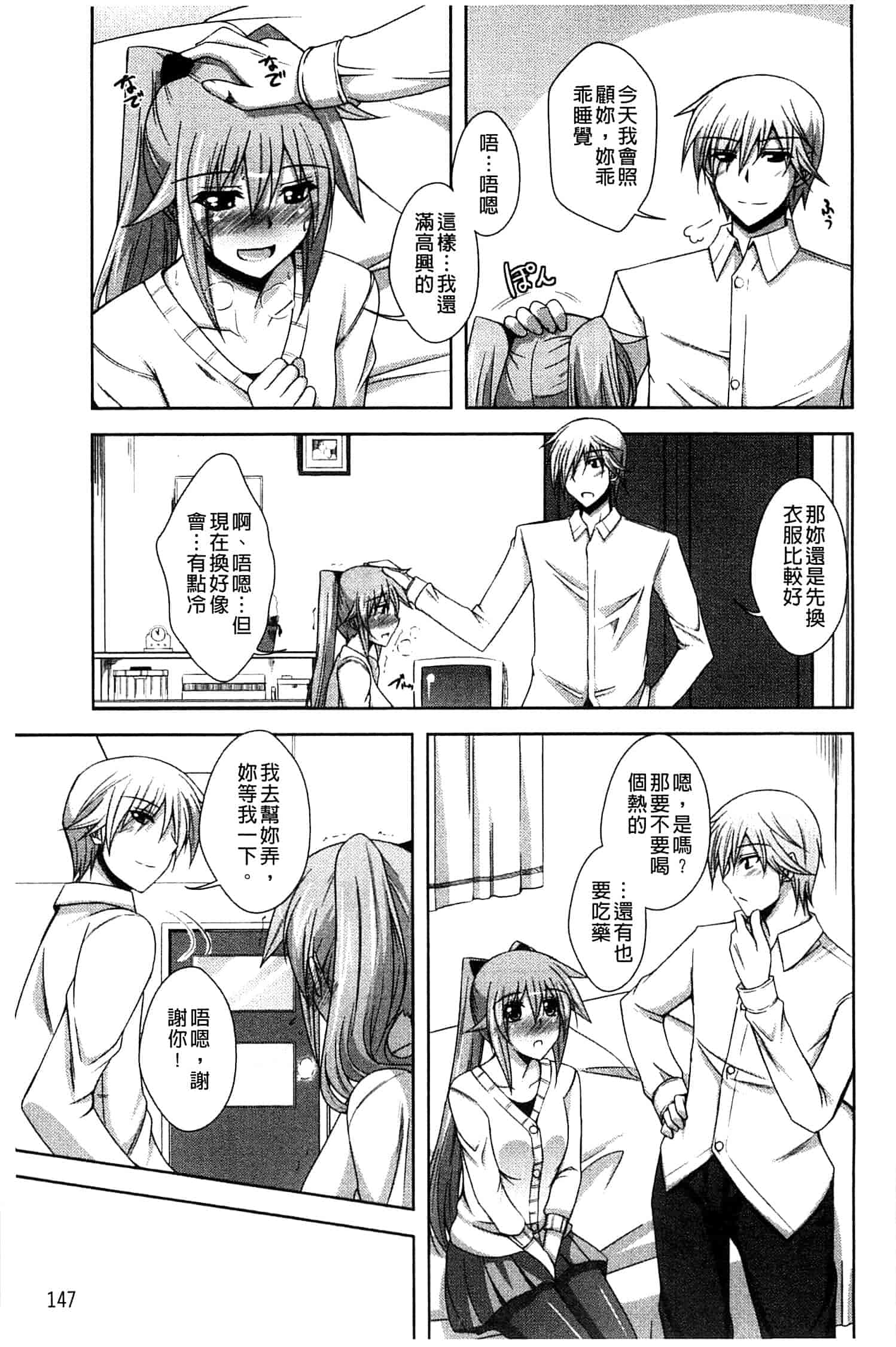 汉化版-[肉そうきゅー。] せんせいと_第4集
