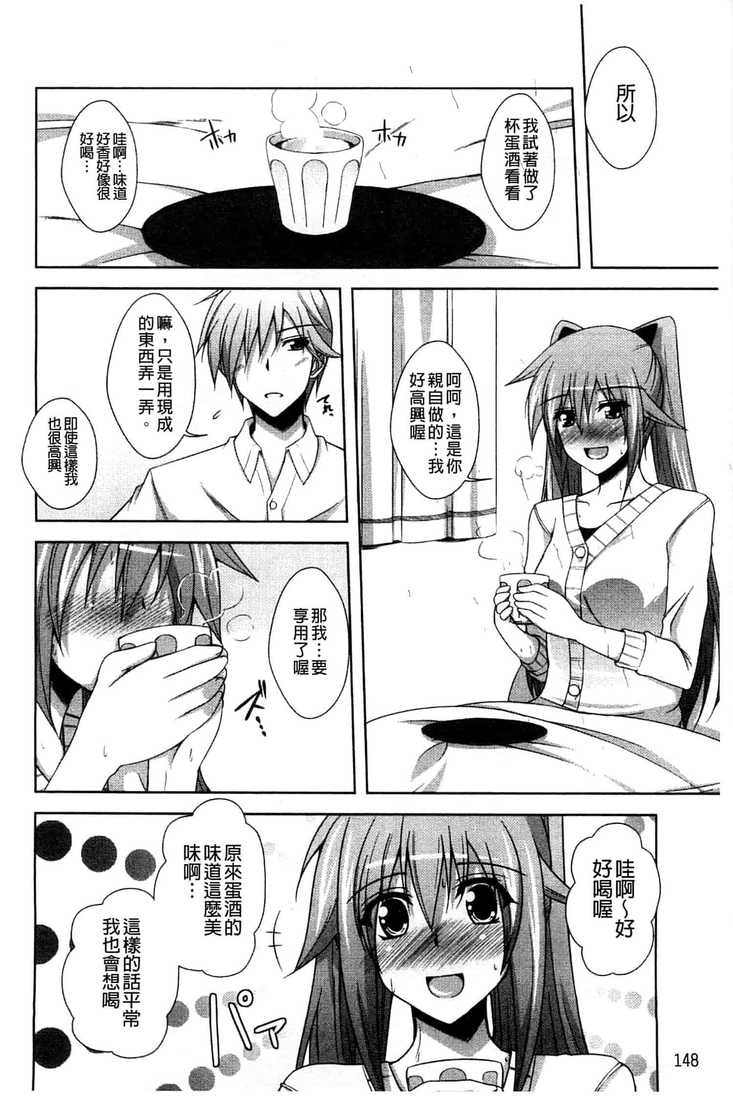 汉化版-[肉そうきゅー。] せんせいと_第4集