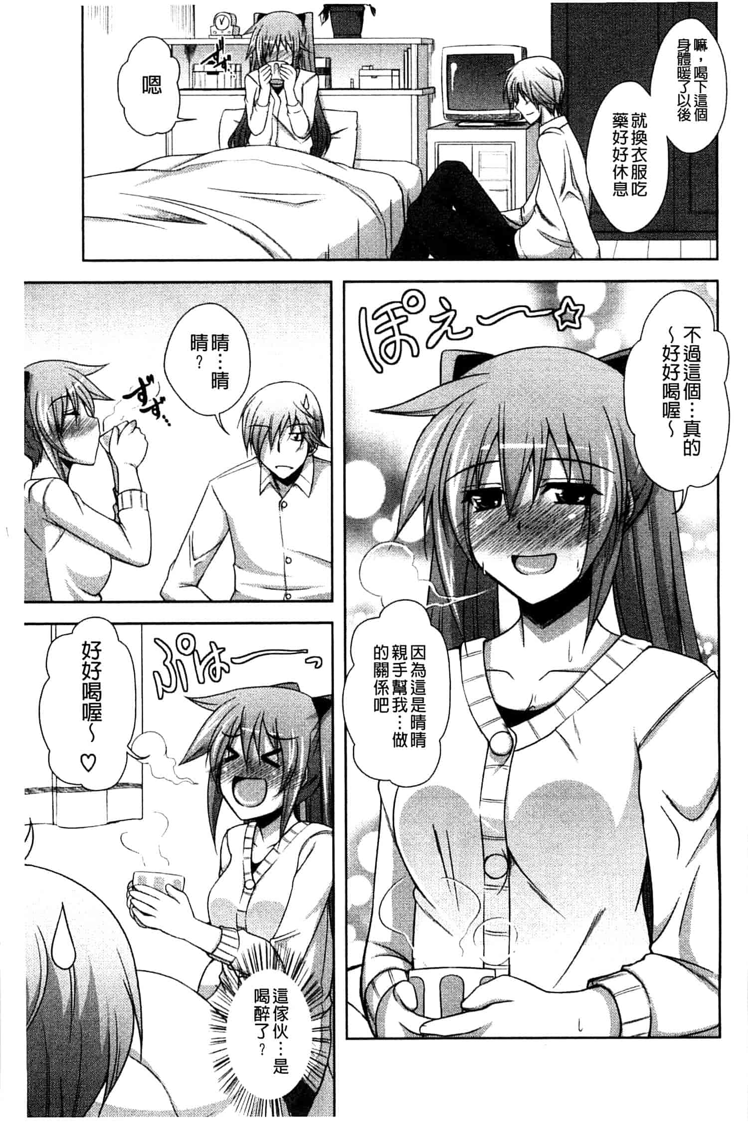 汉化版-[肉そうきゅー。] せんせいと_第4集