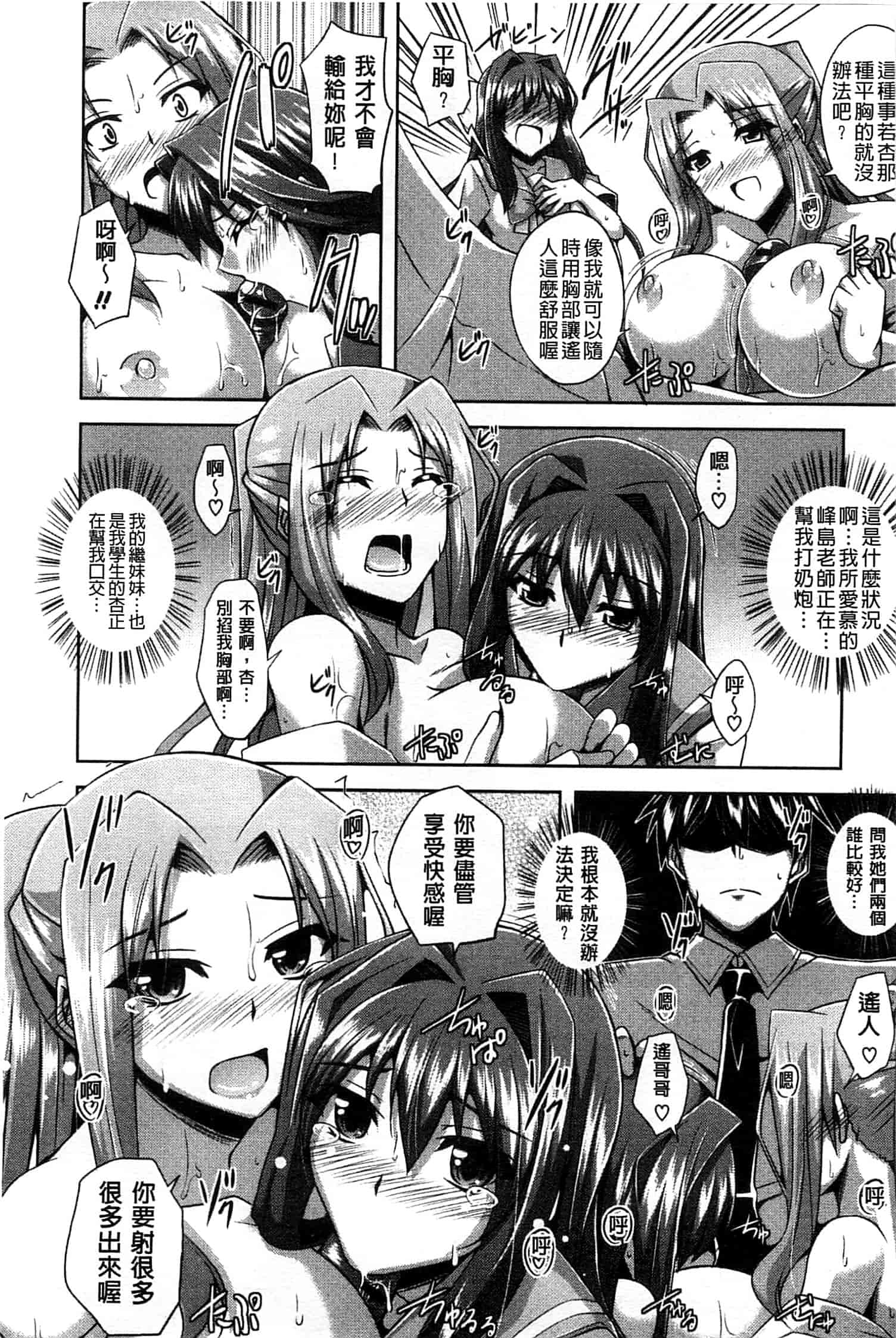 汉化版-[肉そうきゅー。] せんせいと_第1集