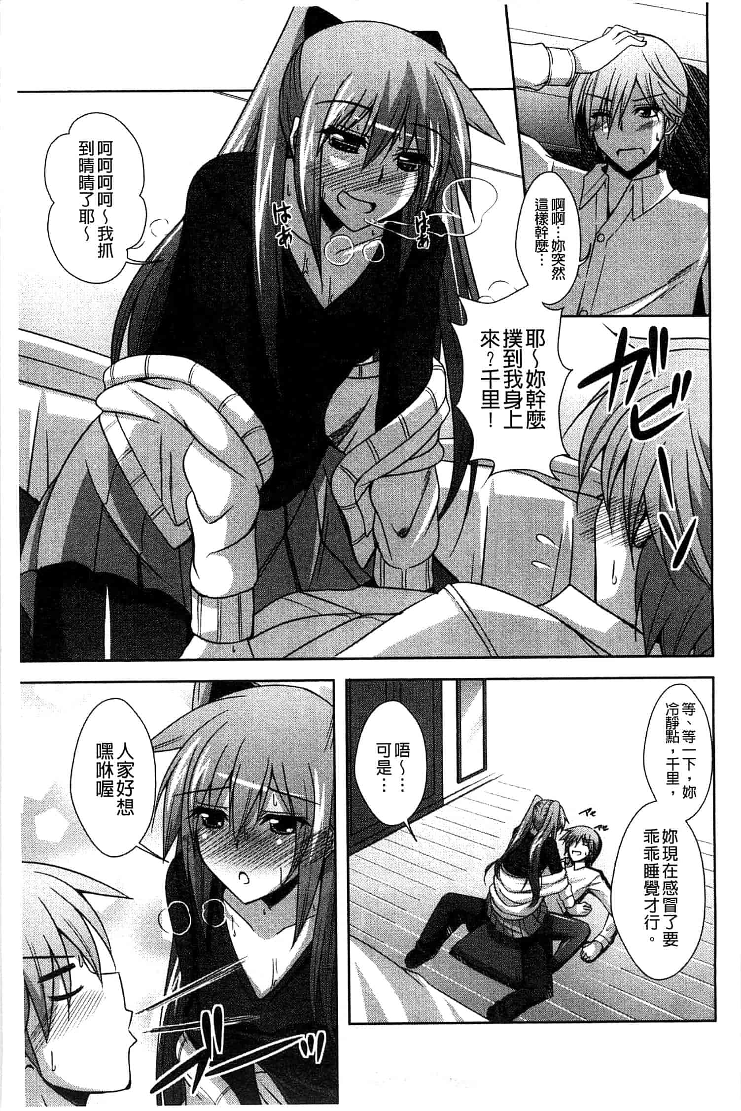 汉化版-[肉そうきゅー。] せんせいと_第4集