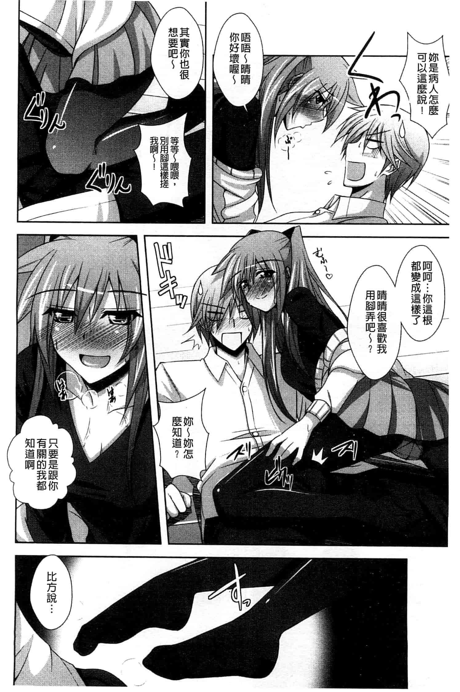汉化版-[肉そうきゅー。] せんせいと_第4集