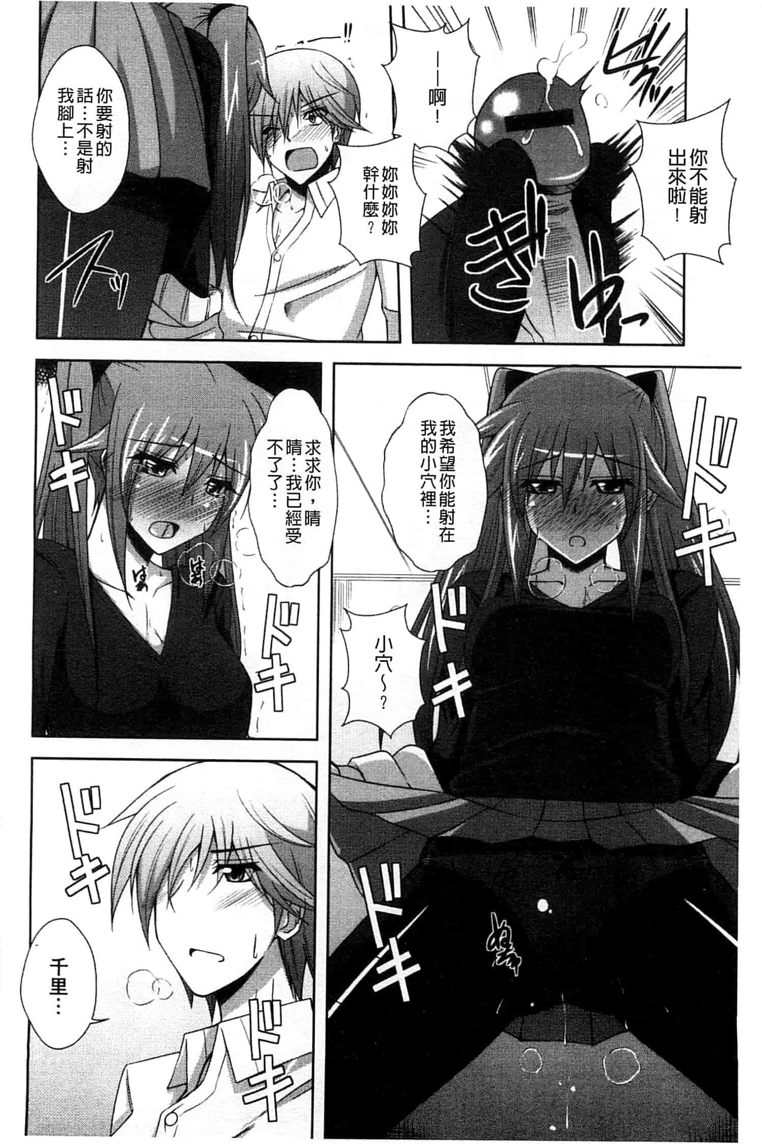 汉化版-[肉そうきゅー。] せんせいと_第4集