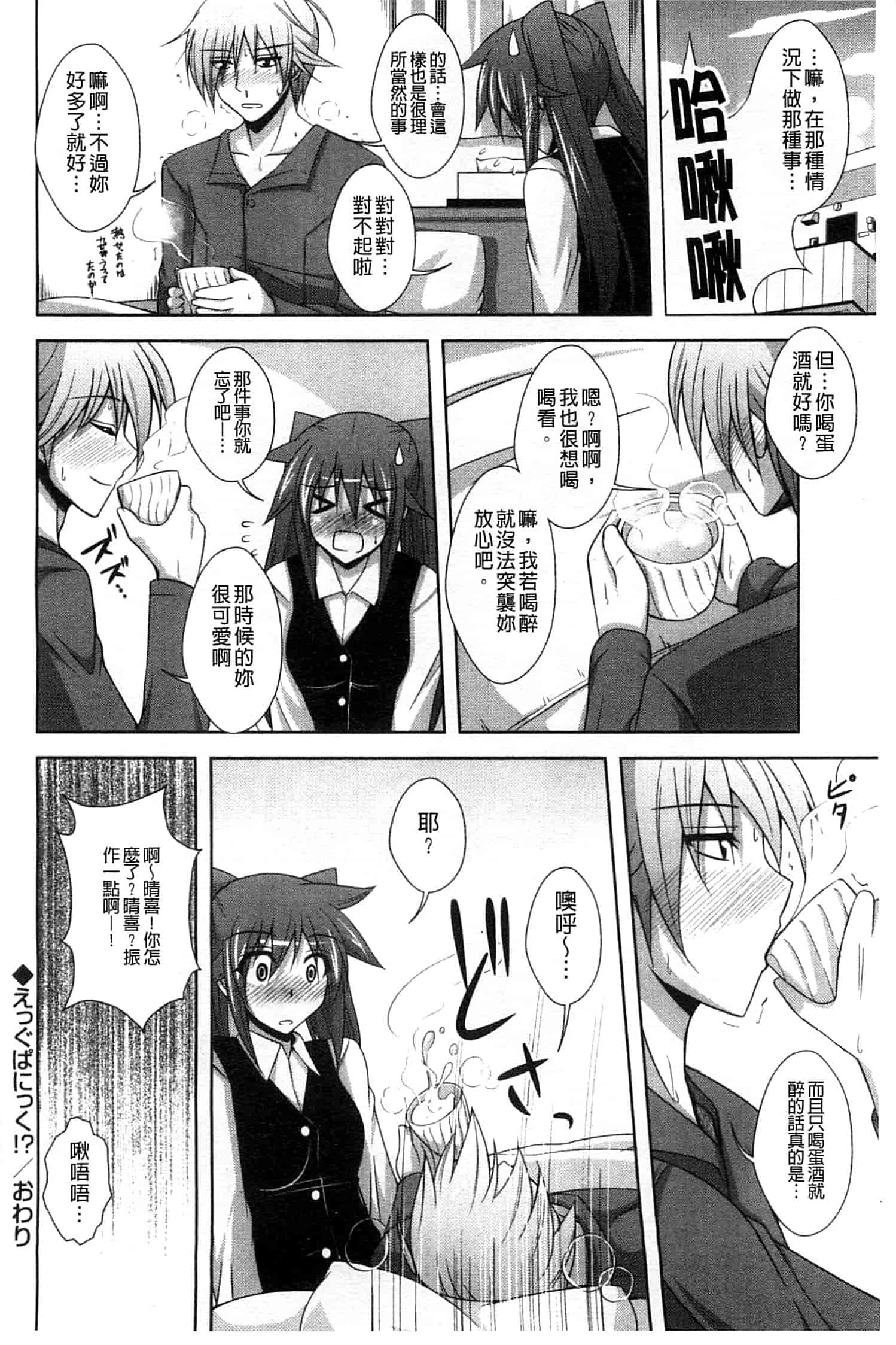 汉化版-[肉そうきゅー。] せんせいと_第5集