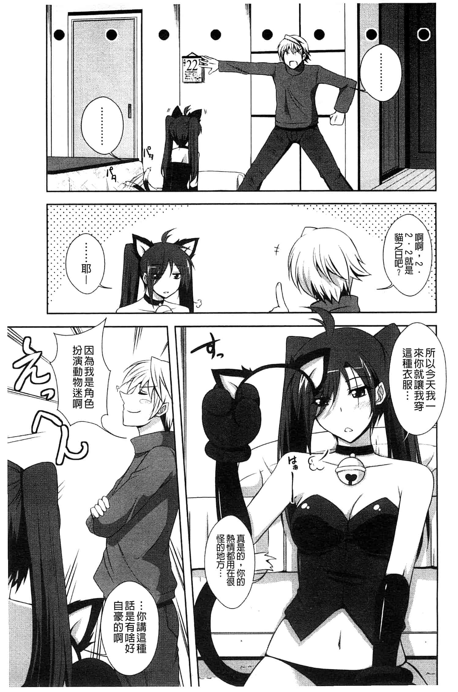 汉化版-[肉そうきゅー。] せんせいと_第5集