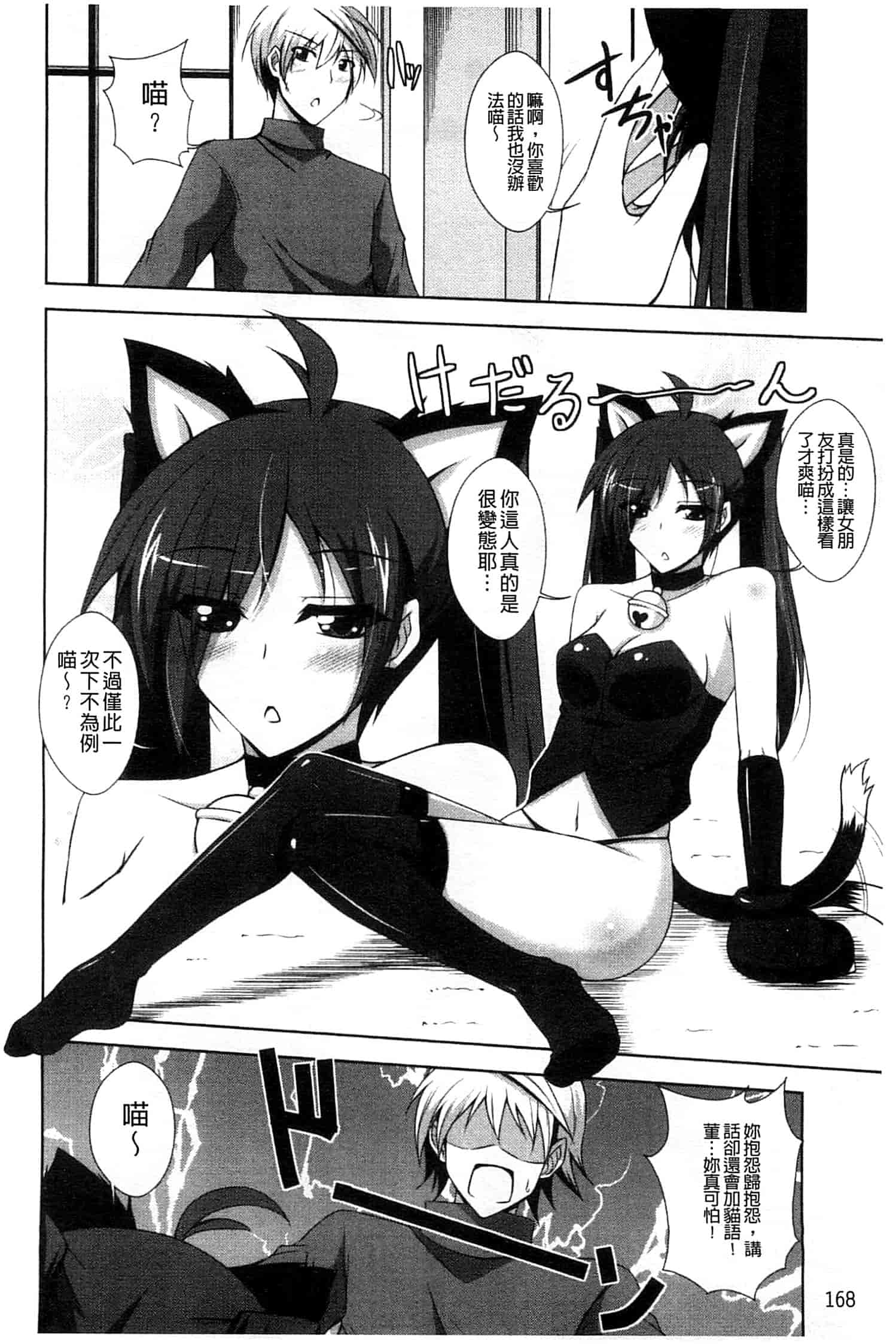 汉化版-[肉そうきゅー。] せんせいと_第5集