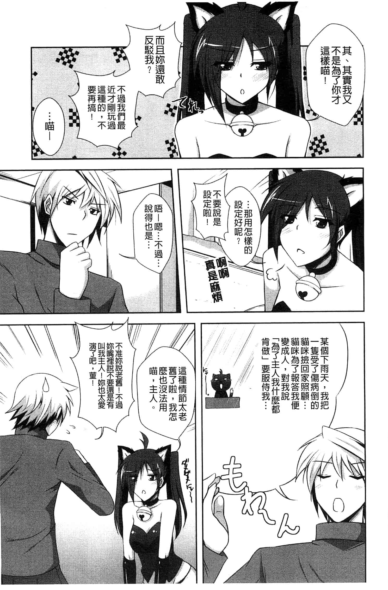 汉化版-[肉そうきゅー。] せんせいと_第5集