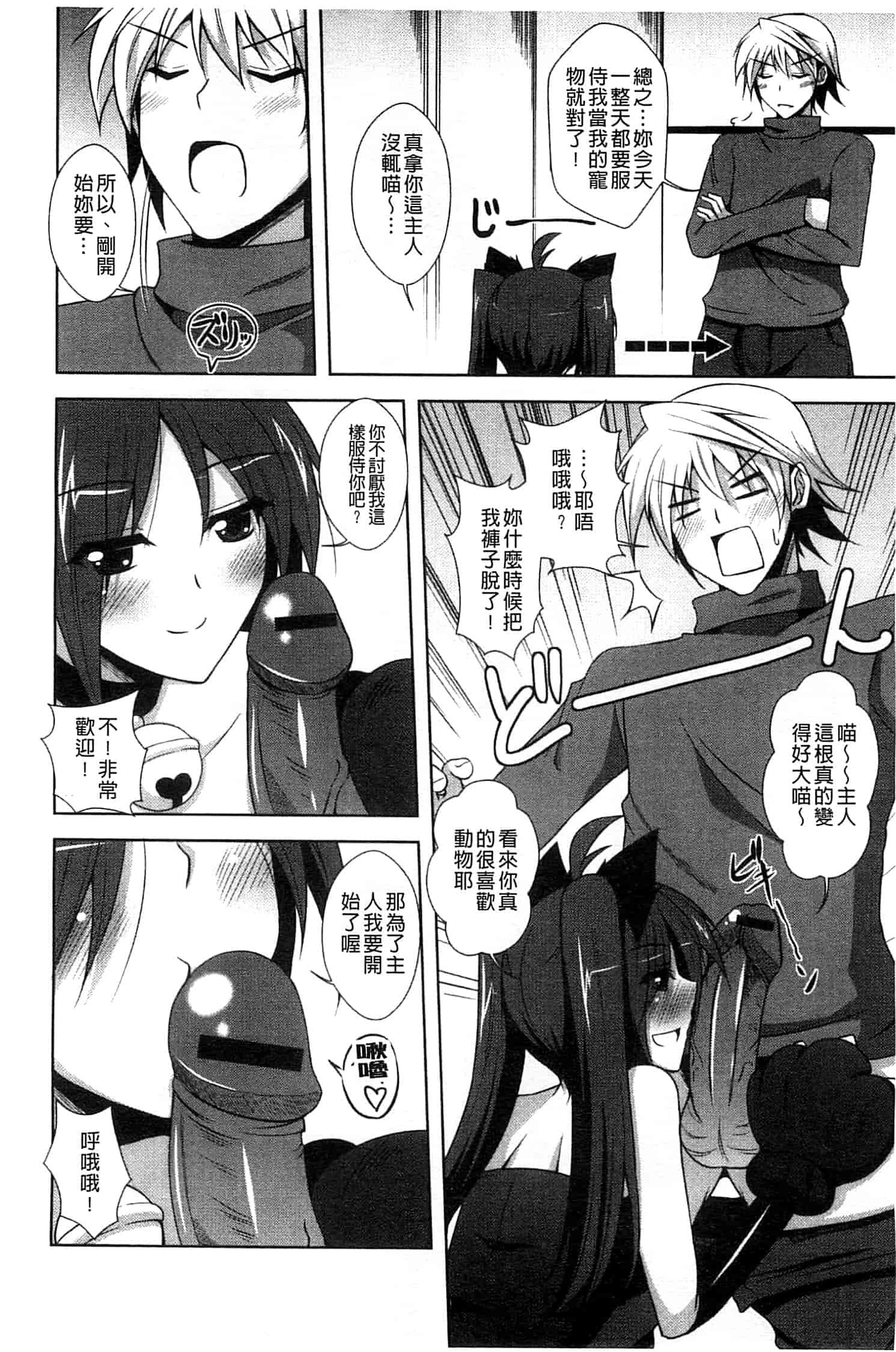 汉化版-[肉そうきゅー。] せんせいと_第5集