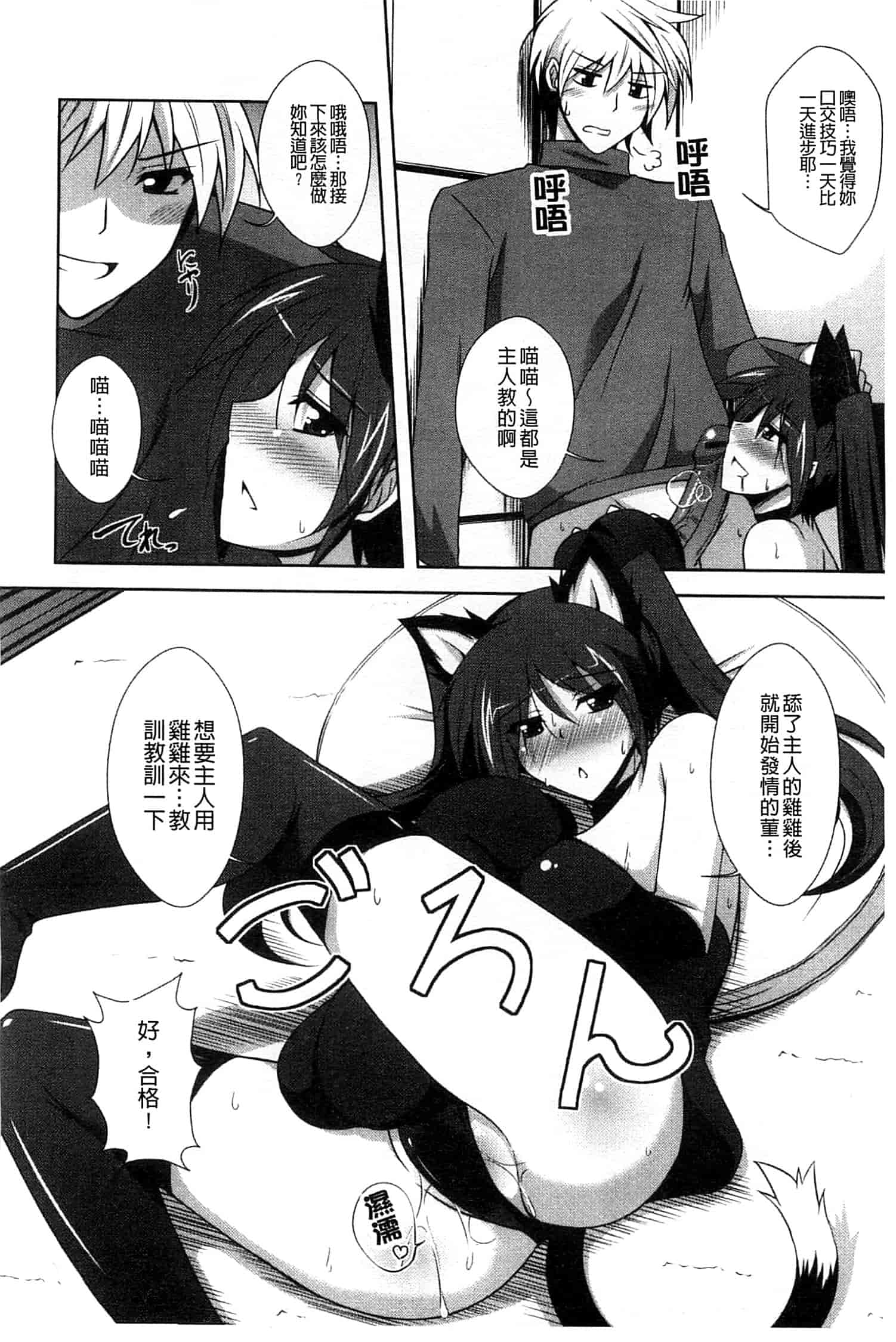 汉化版-[肉そうきゅー。] せんせいと_第5集