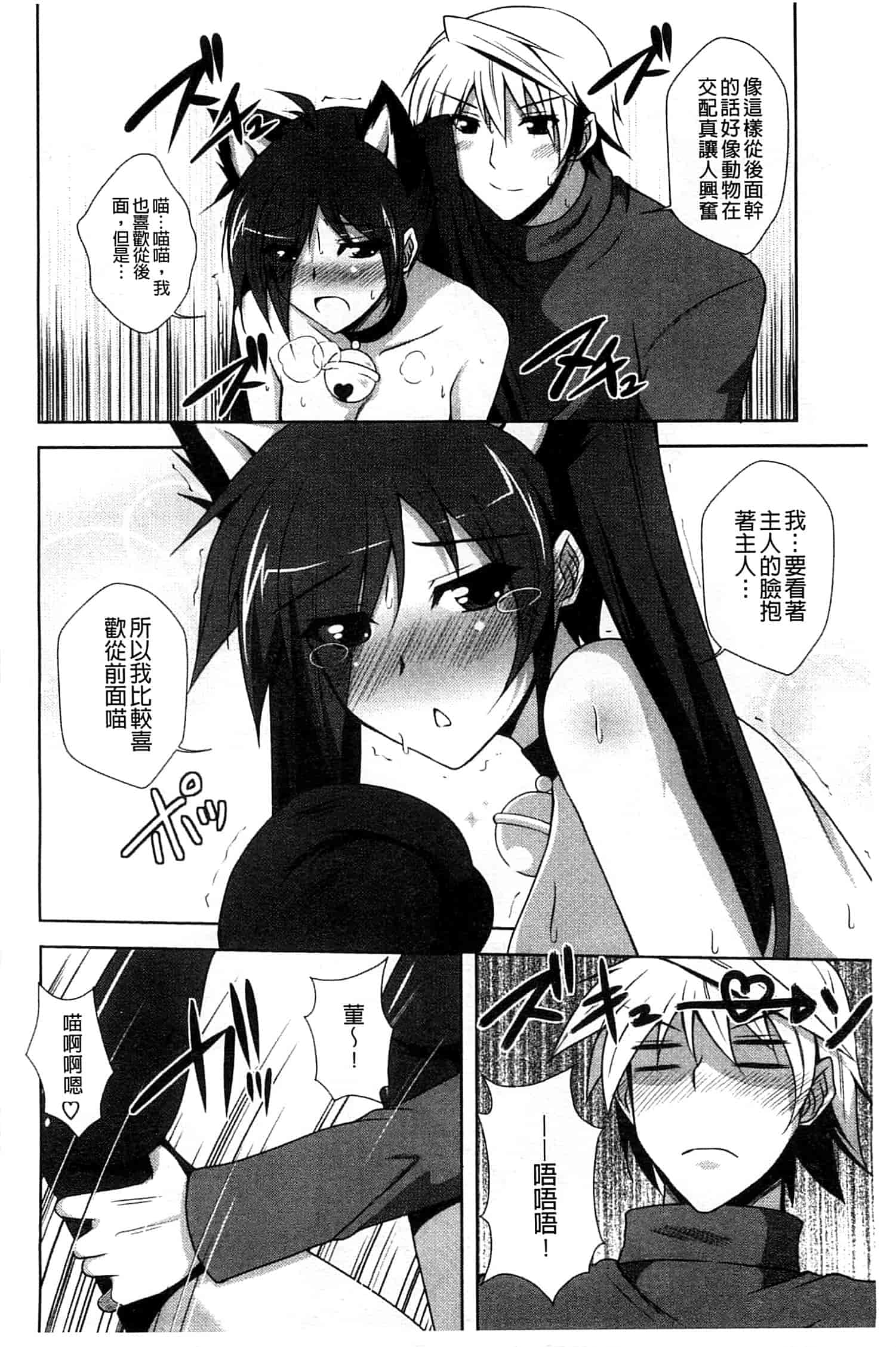 汉化版-[肉そうきゅー。] せんせいと_第5集