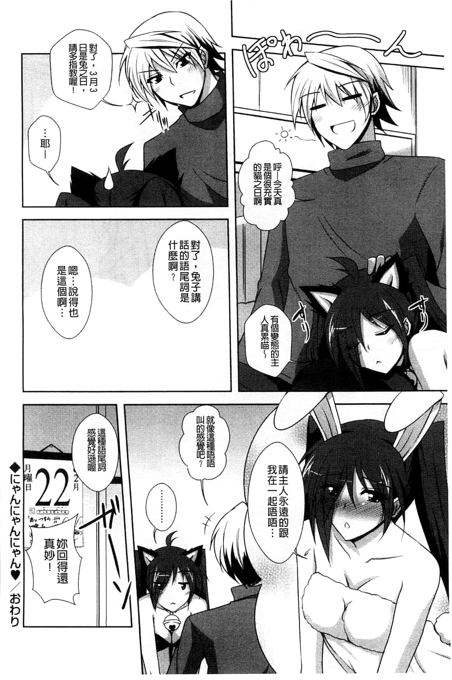 汉化版-[肉そうきゅー。] せんせいと_第5集