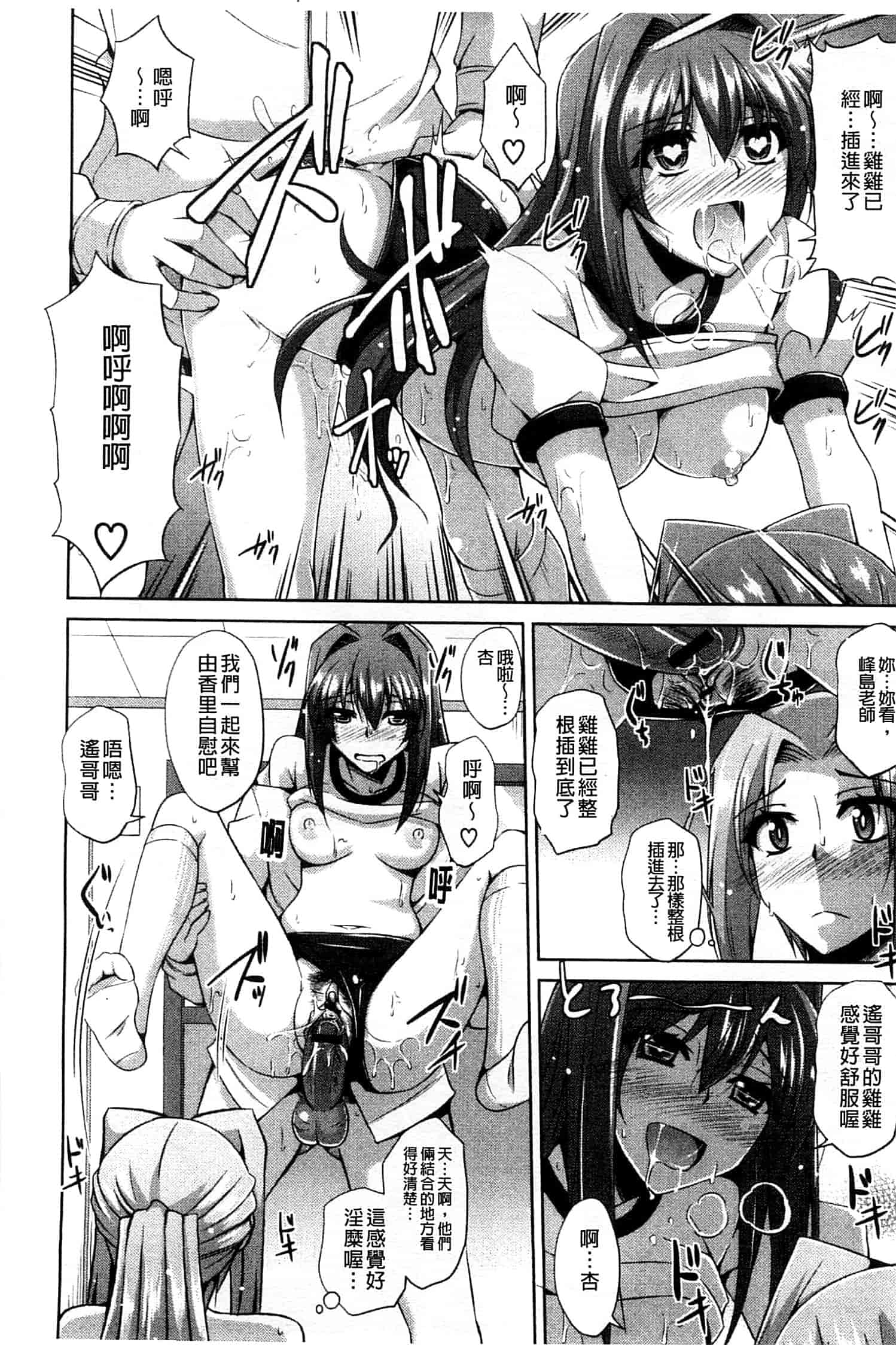 汉化版-[肉そうきゅー。] せんせいと_第5集