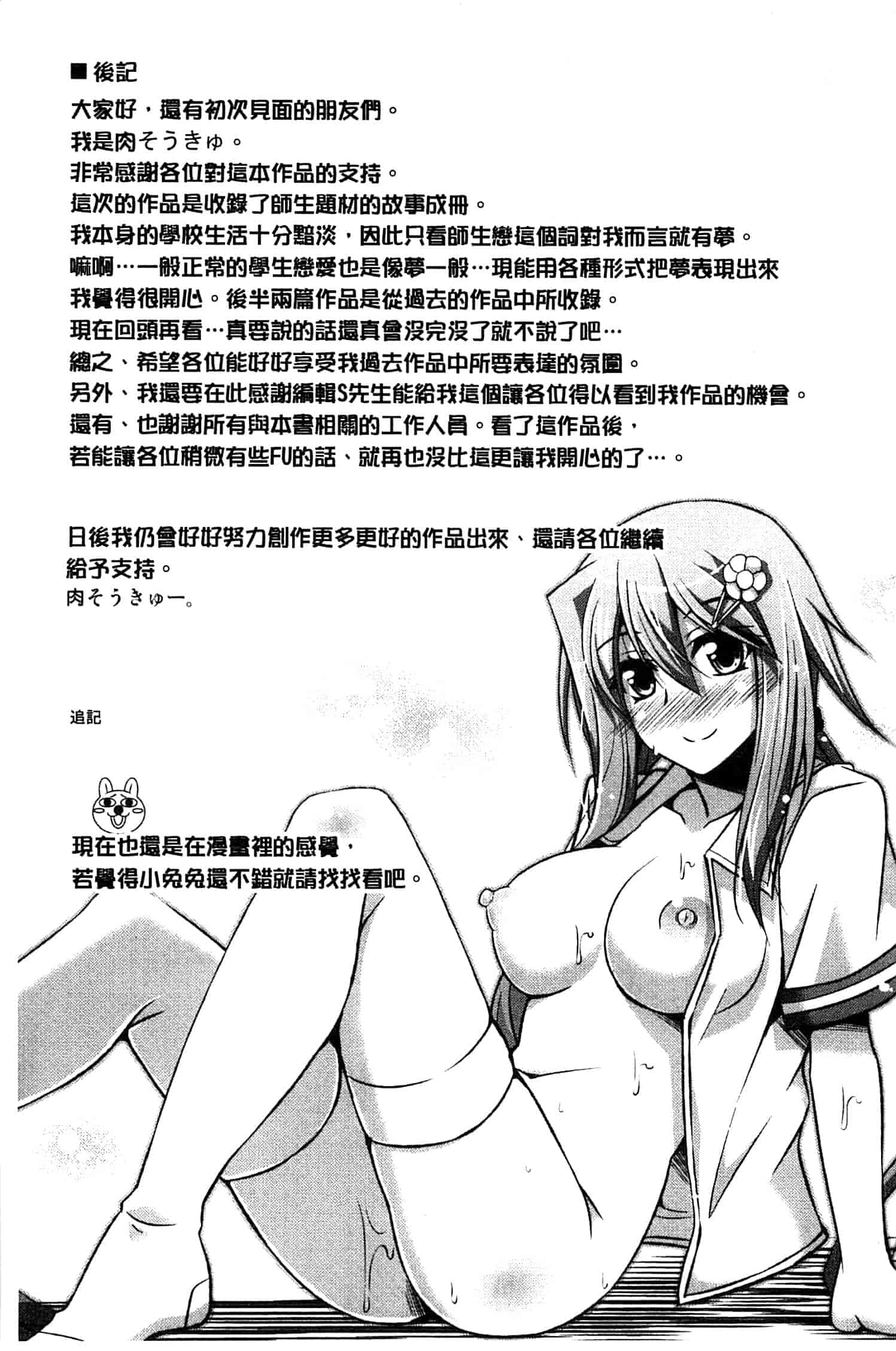汉化版-[肉そうきゅー。] せんせいと_第5集
