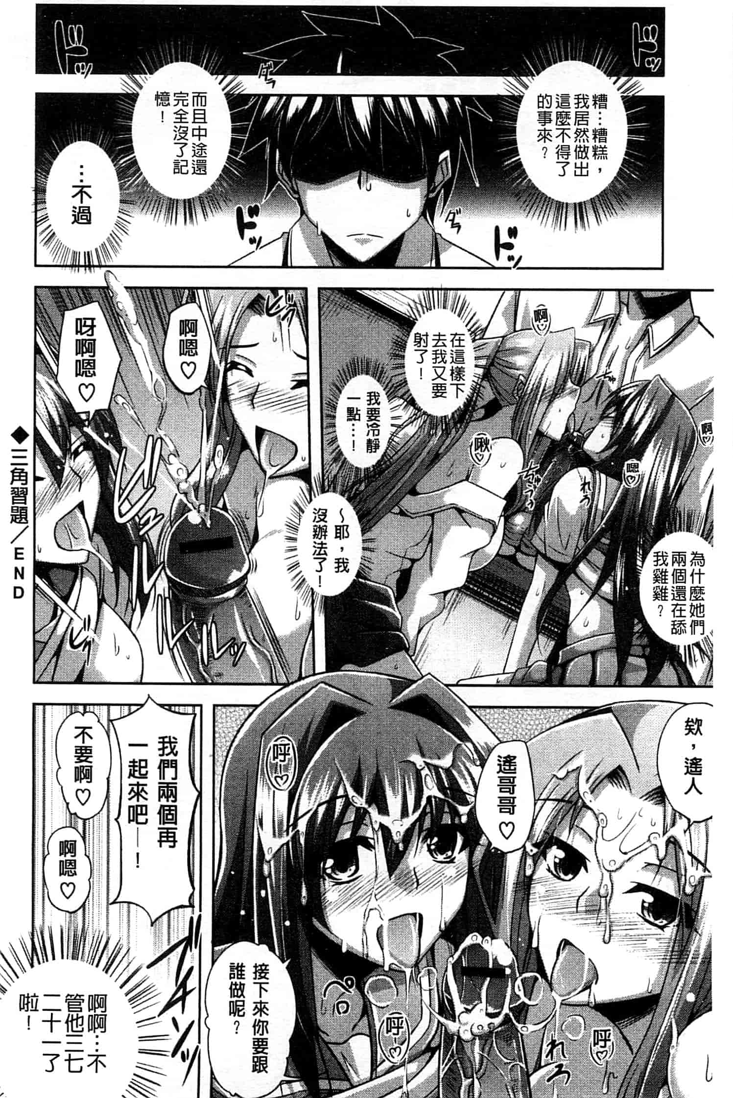 汉化版-[肉そうきゅー。] せんせいと_第1集