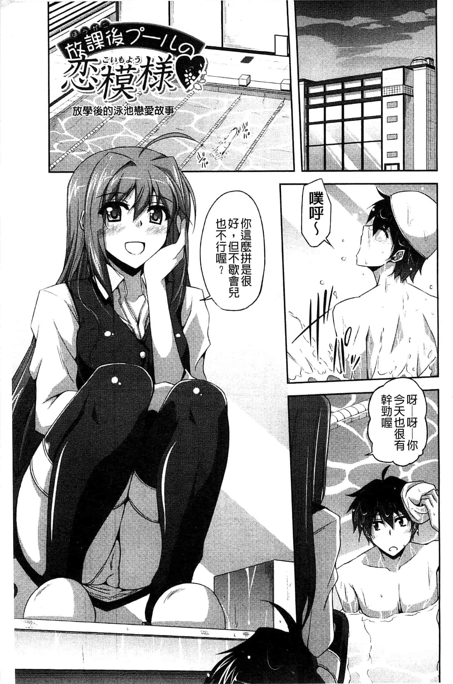 汉化版-[肉そうきゅー。] せんせいと_第1集