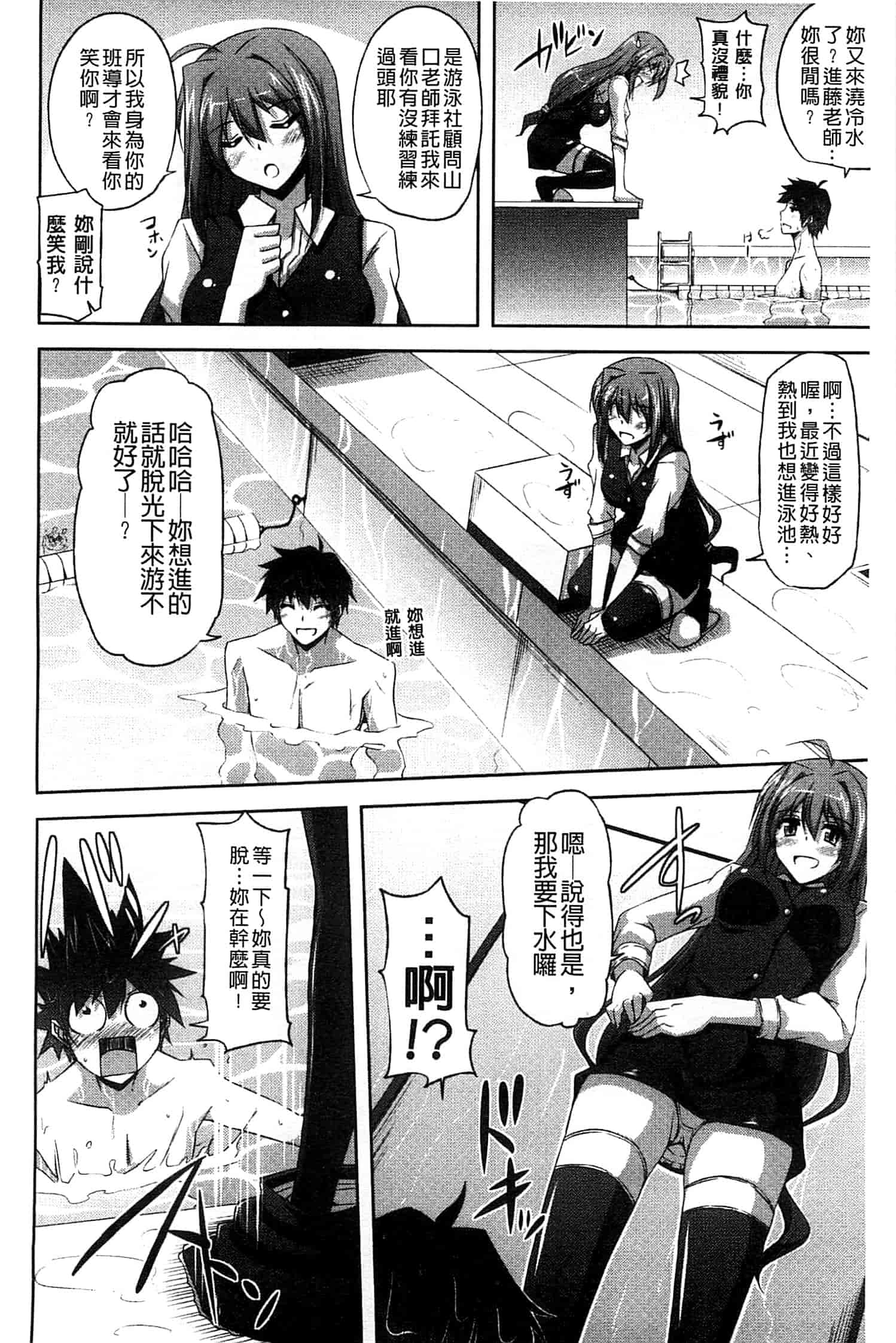 汉化版-[肉そうきゅー。] せんせいと_第1集