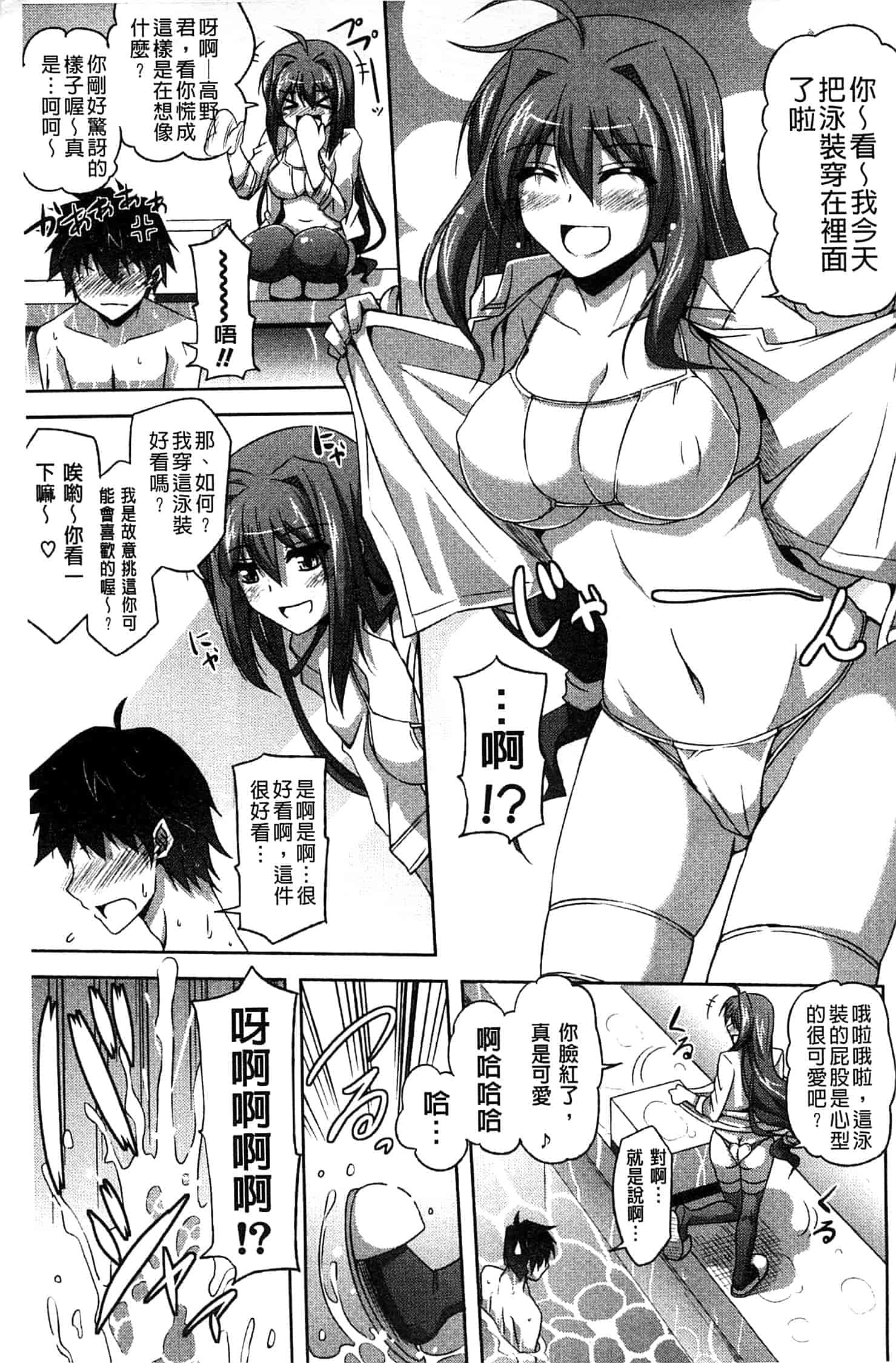 汉化版-[肉そうきゅー。] せんせいと_第1集