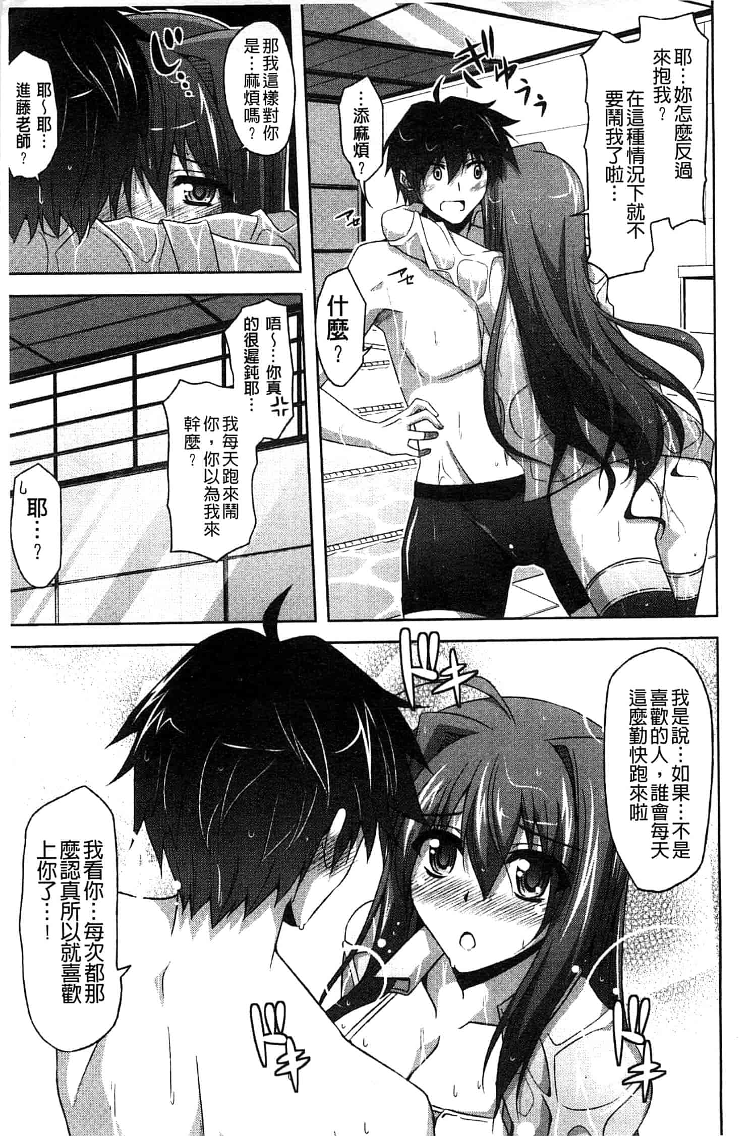 汉化版-[肉そうきゅー。] せんせいと_第1集