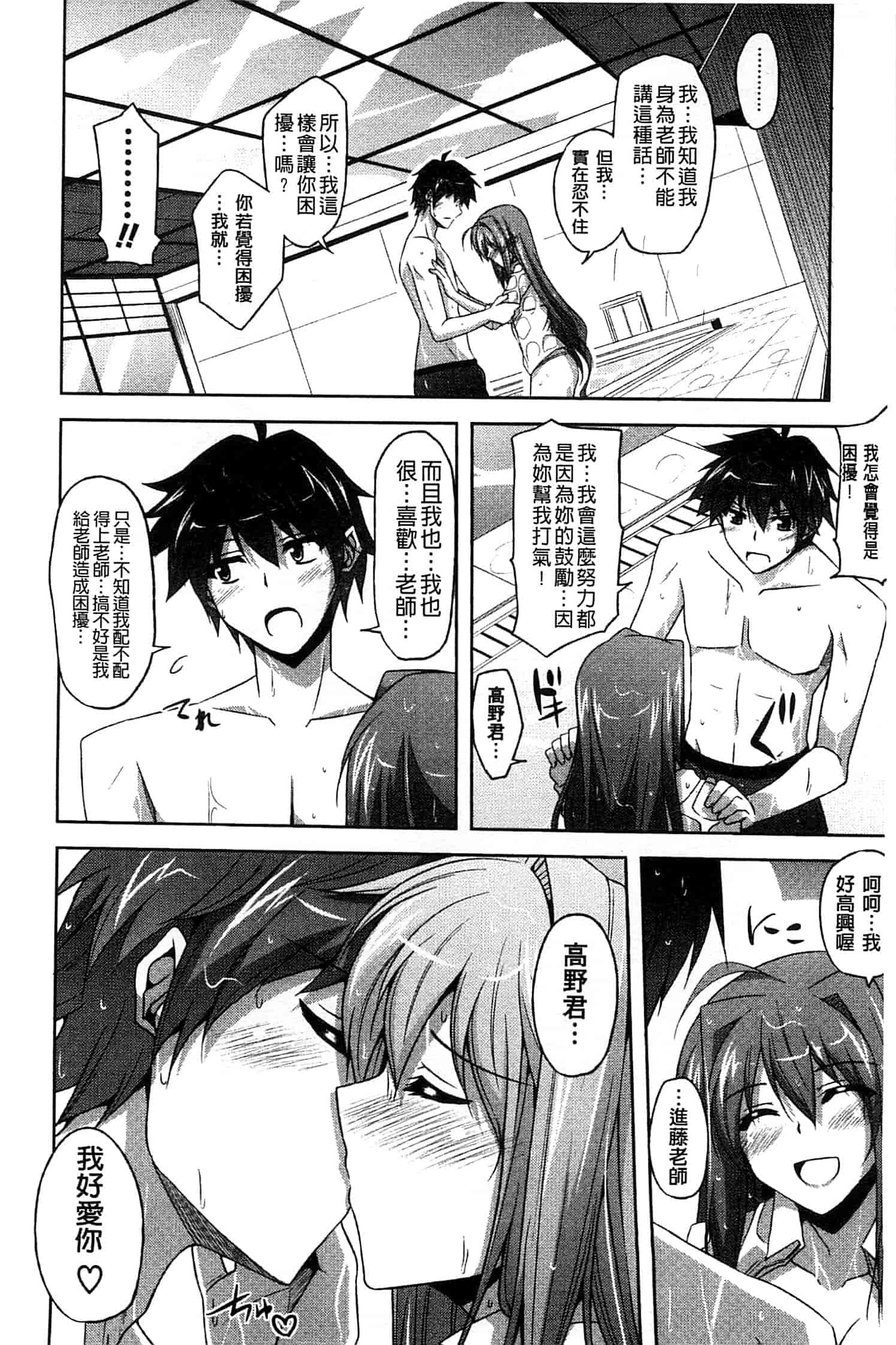 汉化版-[肉そうきゅー。] せんせいと_第1集