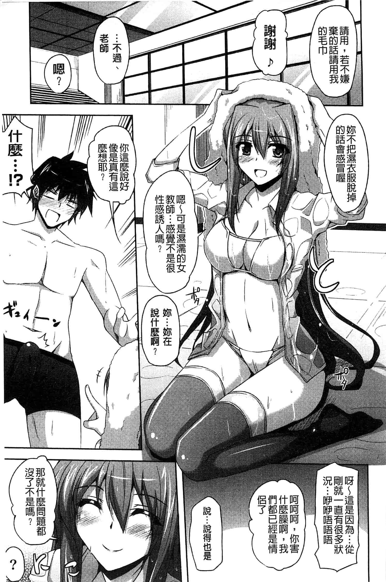 汉化版-[肉そうきゅー。] せんせいと_第1集
