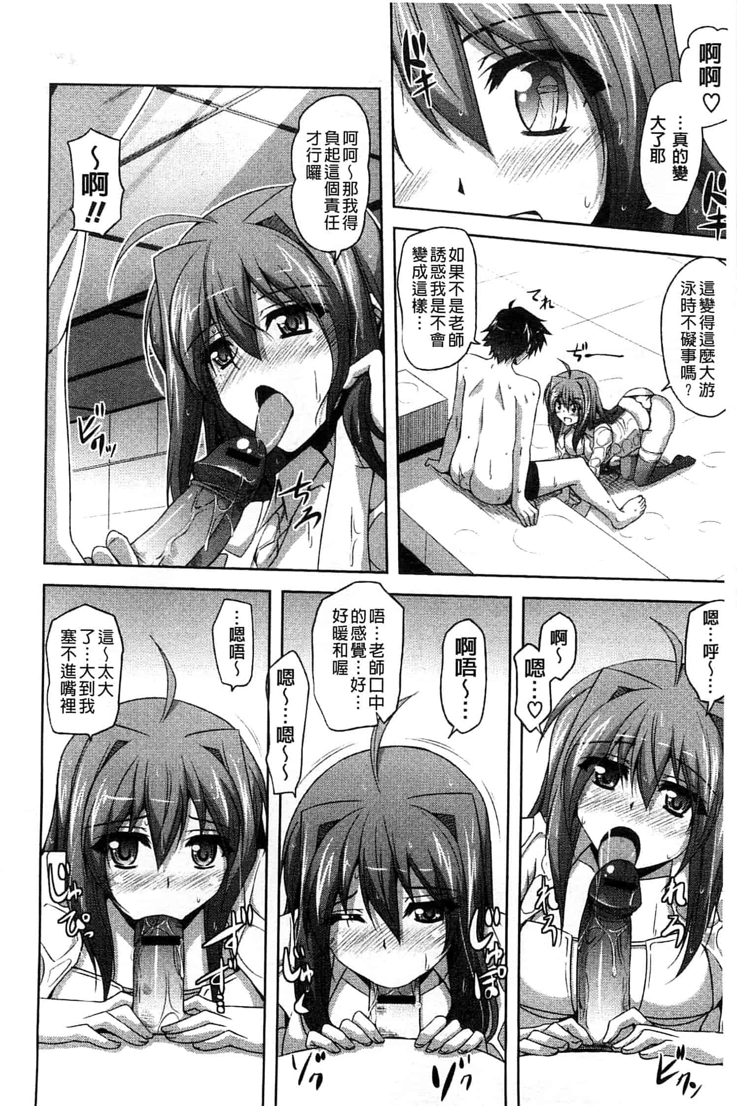 汉化版-[肉そうきゅー。] せんせいと_第1集
