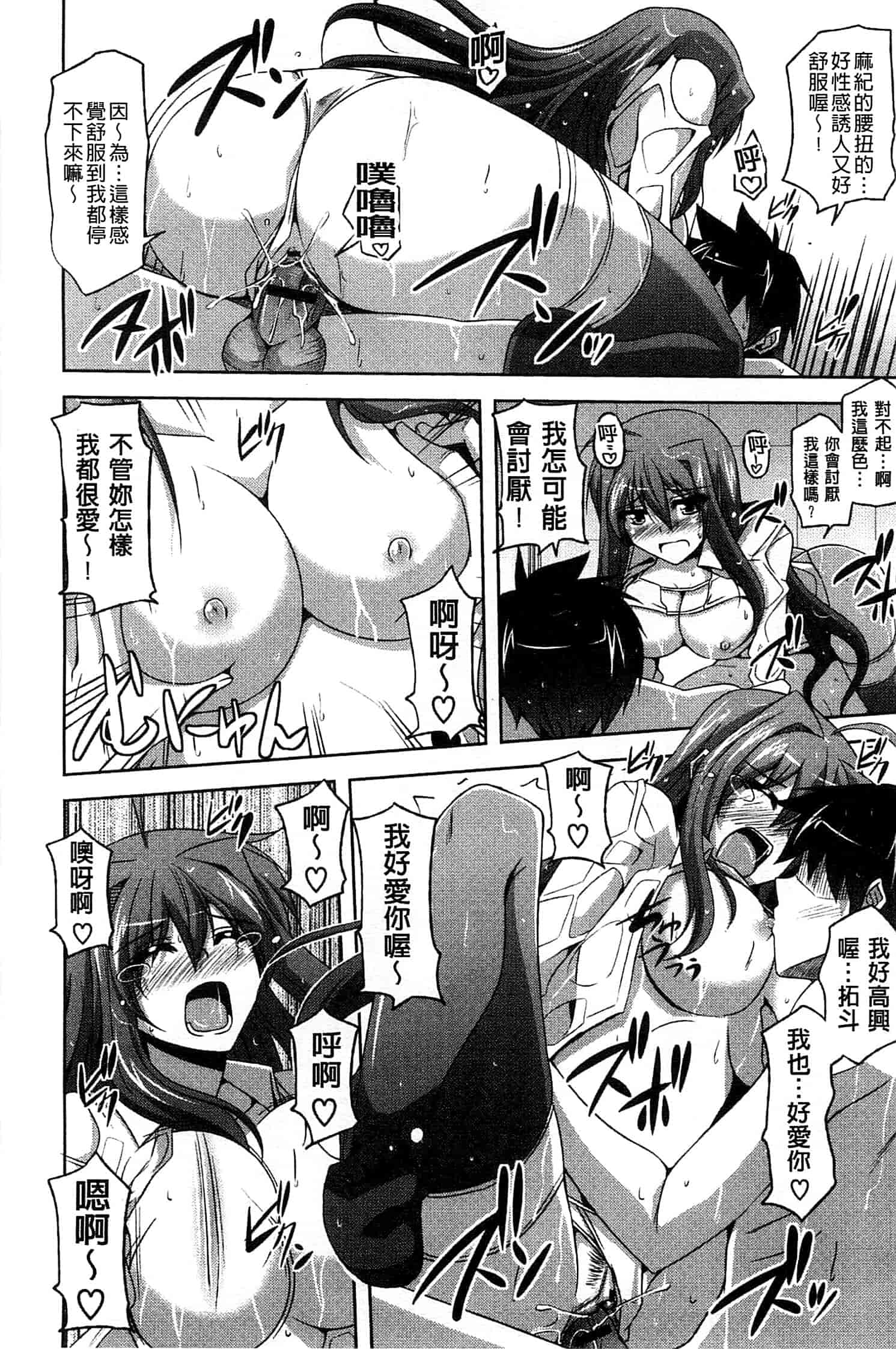 汉化版-[肉そうきゅー。] せんせいと_第2集