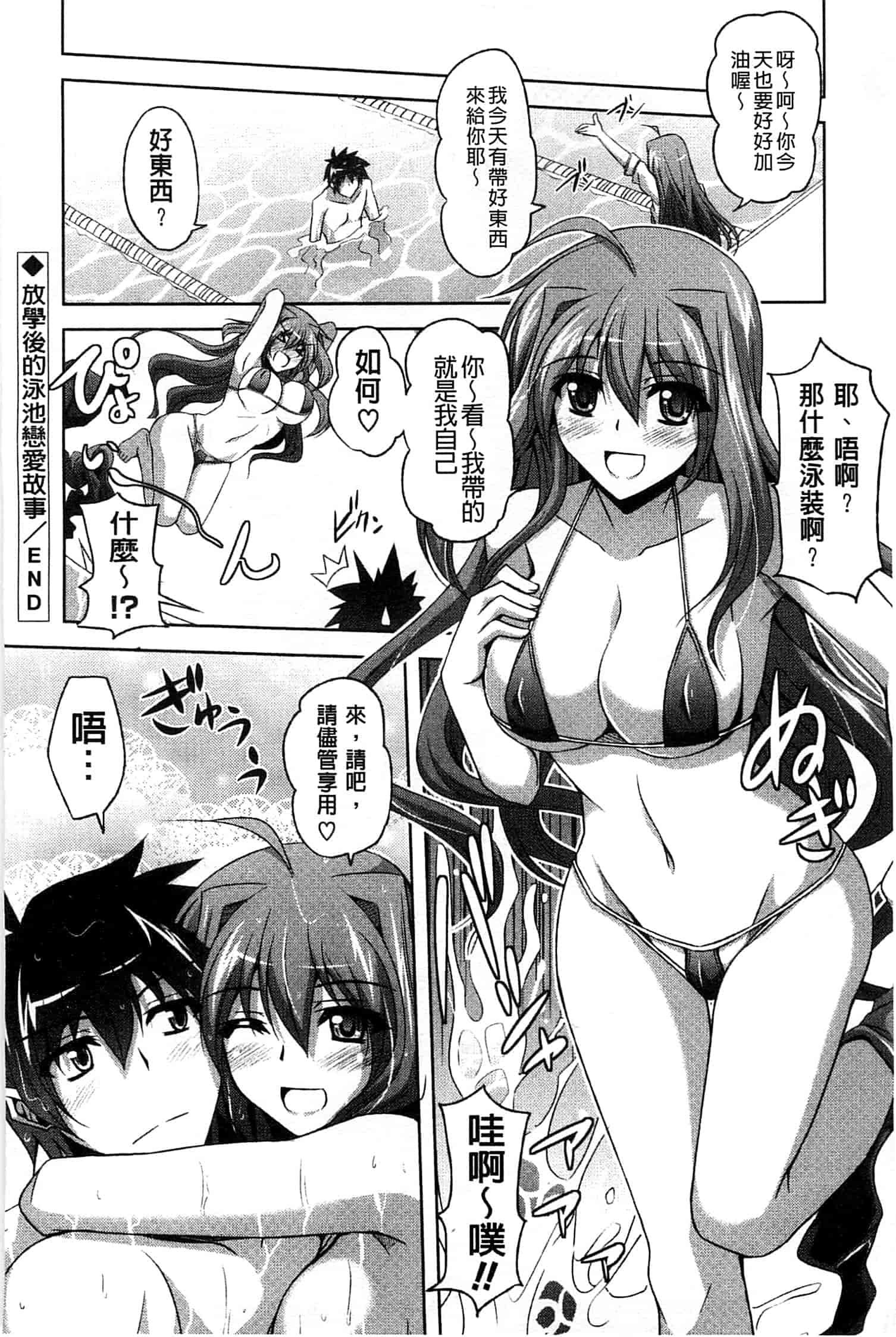 汉化版-[肉そうきゅー。] せんせいと_第2集